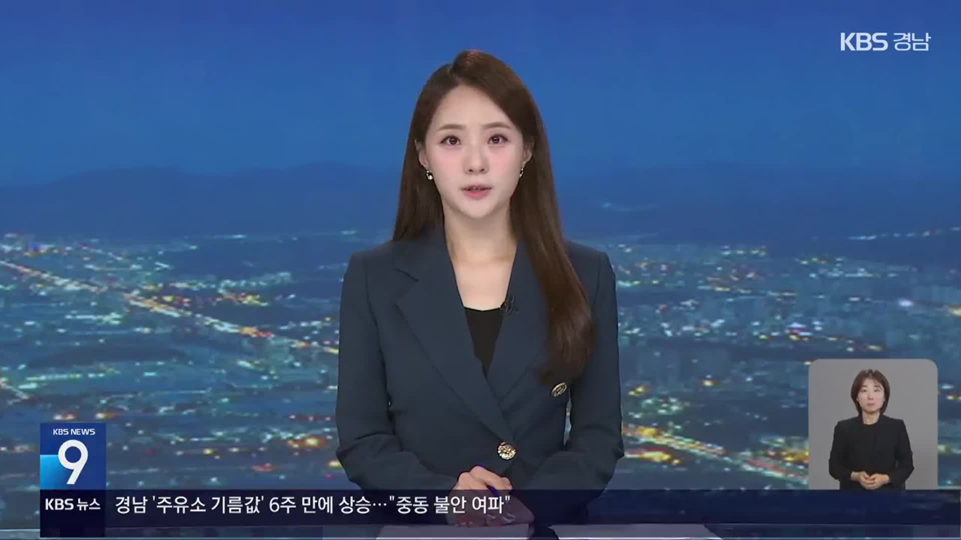 [뉴스9 경남 클로징]