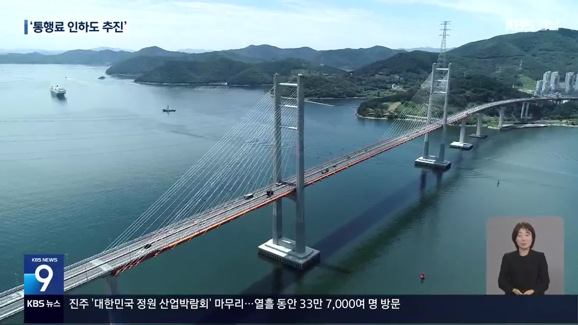 마창대교 법적 분쟁 승소…“통행료 인하 추진”