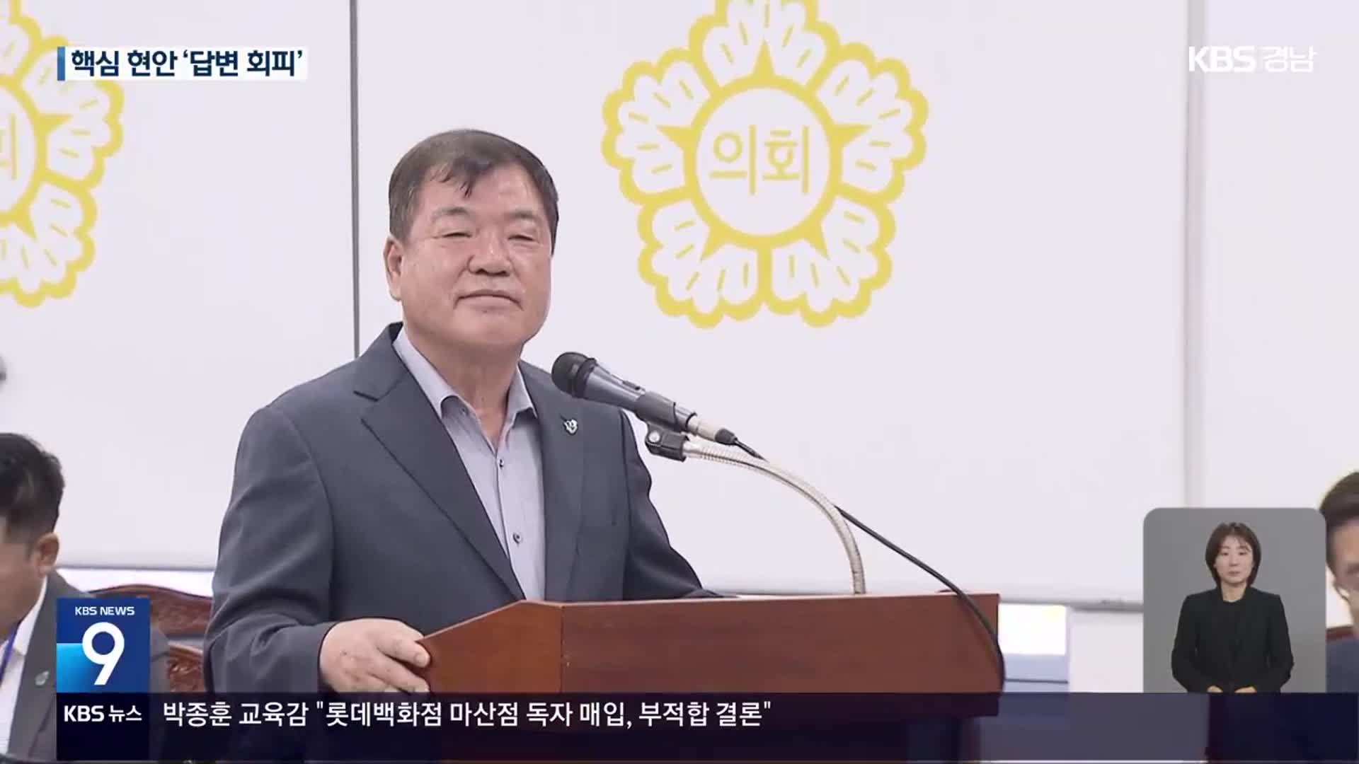 17년 만에 제대로 된 군정 질의…답변 피한 산청군수
