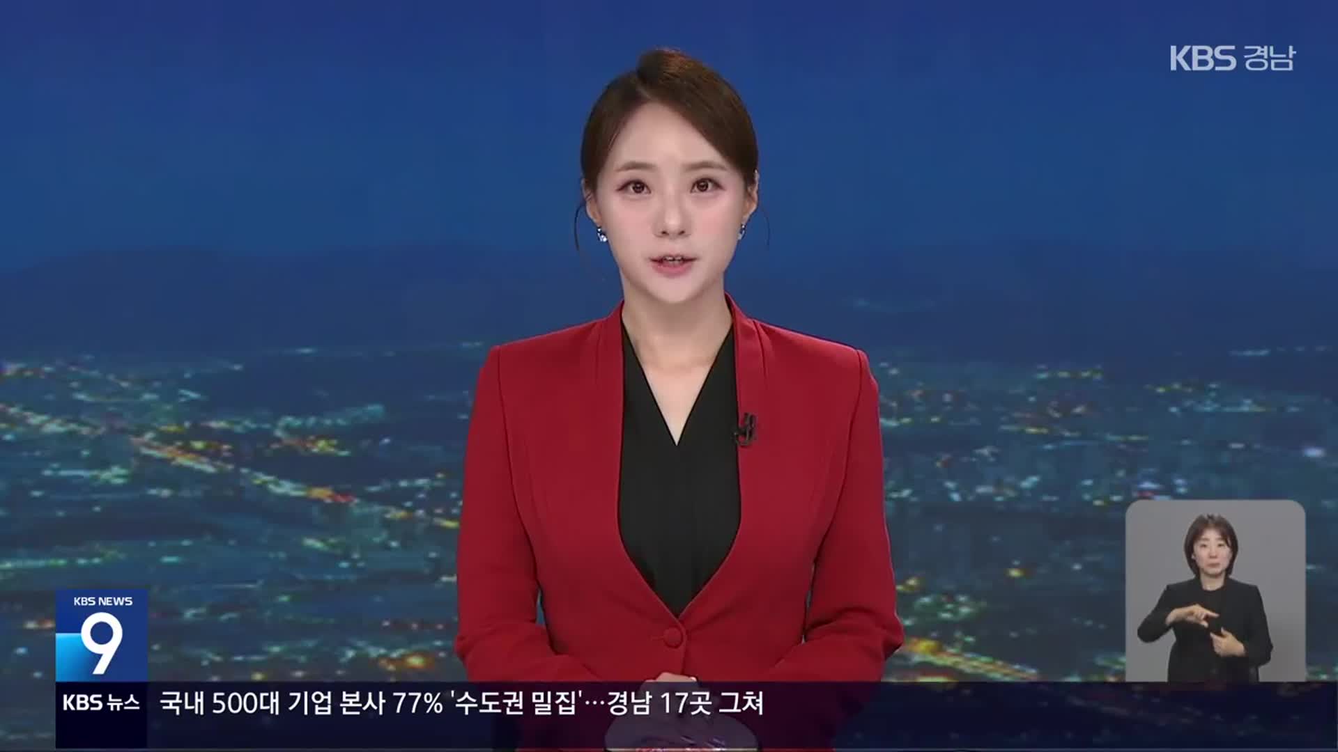 [뉴스9 경남 클로징]