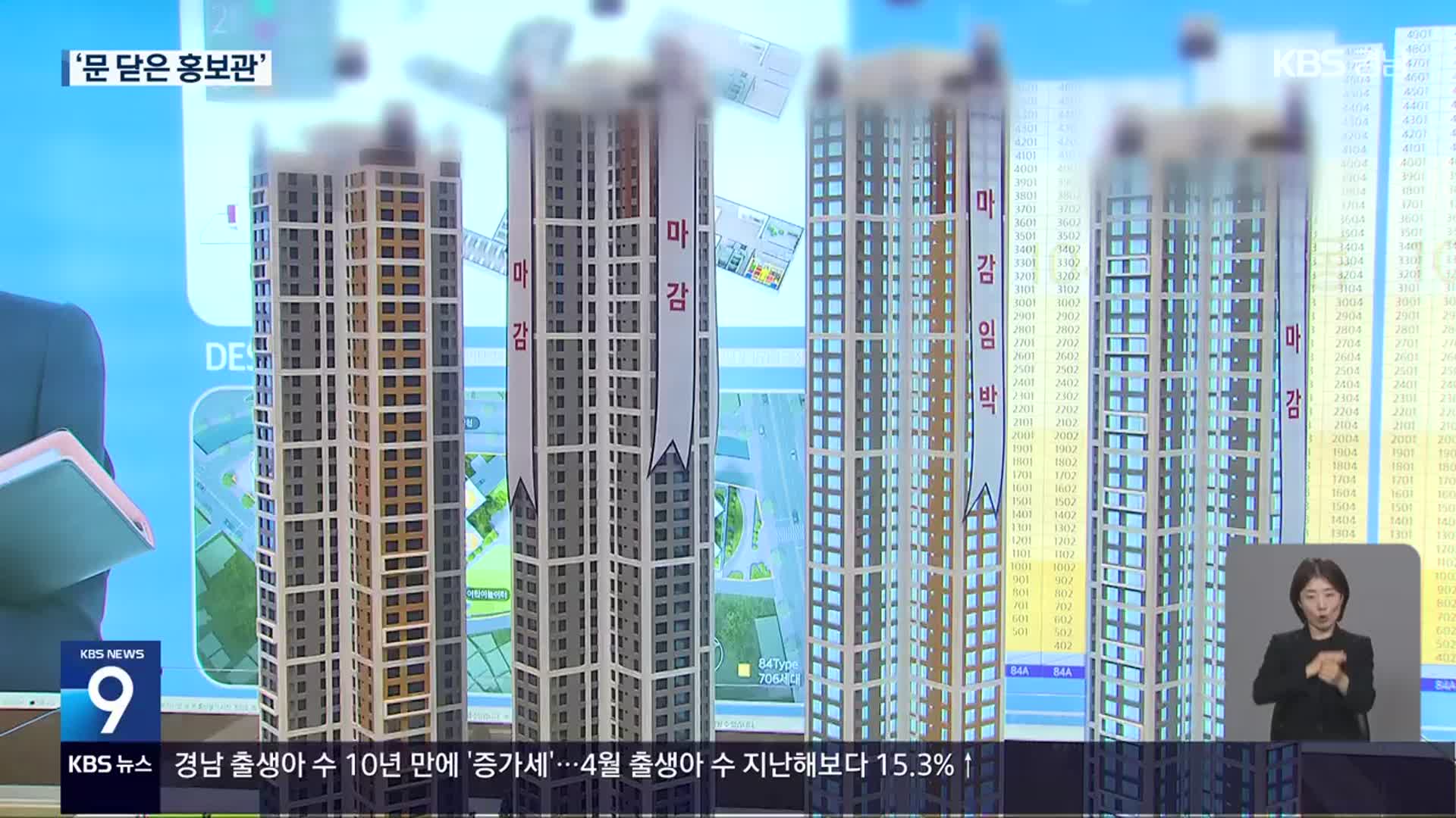 민간 임대아파트 홍보하더니…결국 사기?