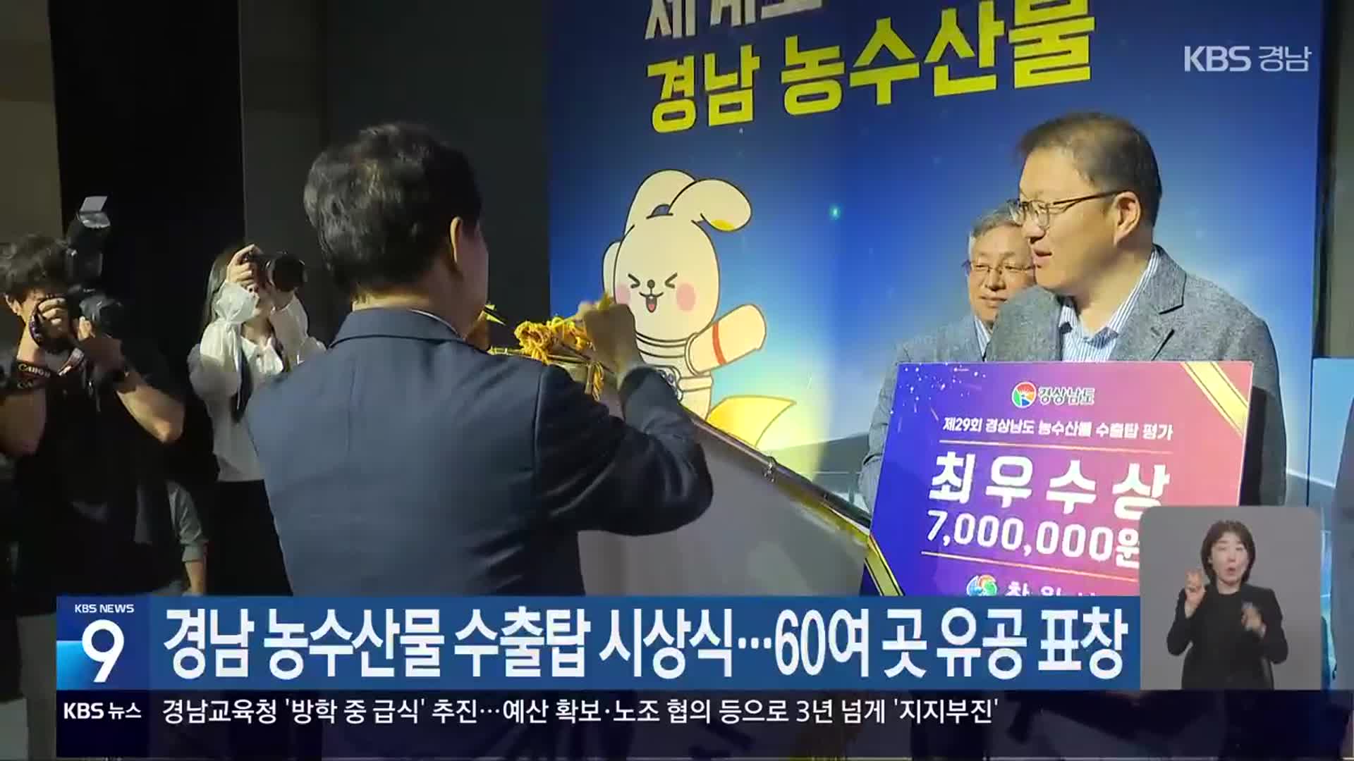 경남 농수산물 수출탑 시상식…60여 곳 유공 표창