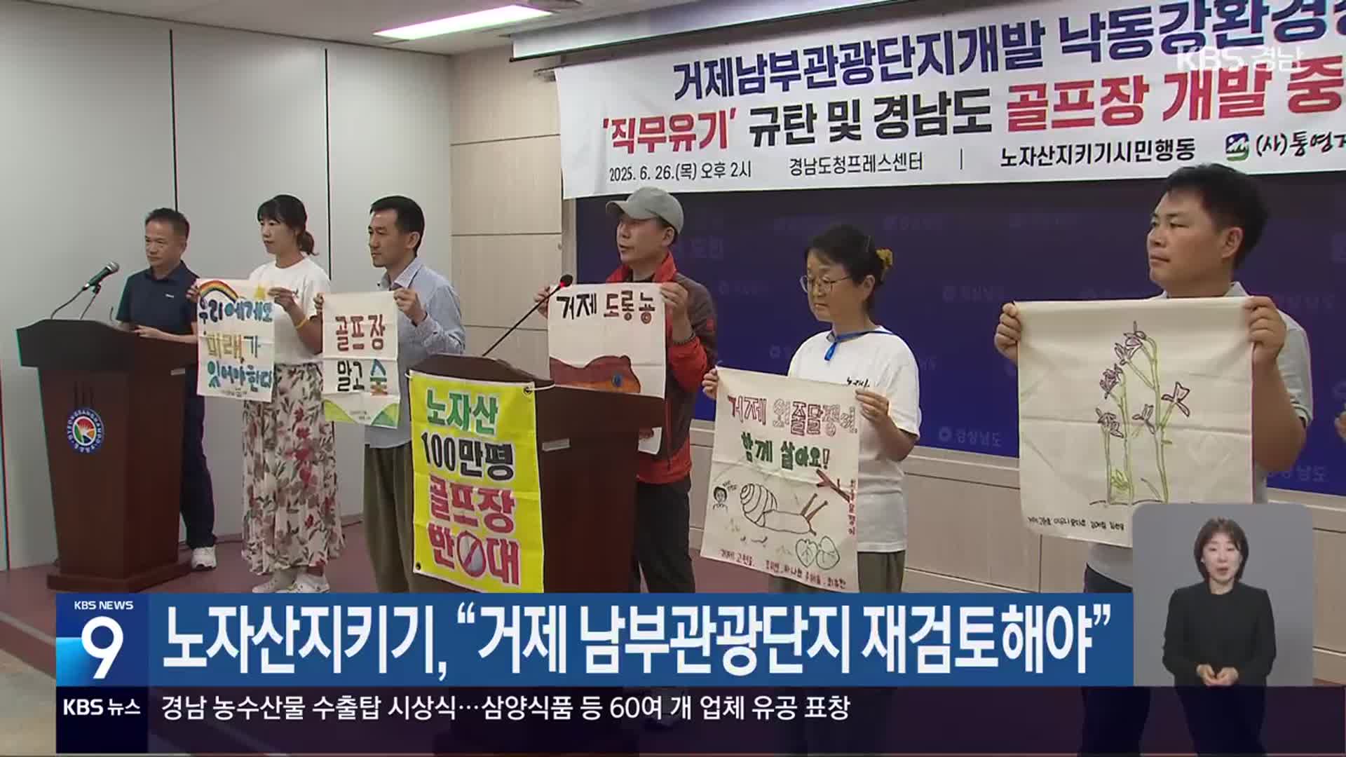 노자산지키기 “거제 남부관광단지 재검토해야”