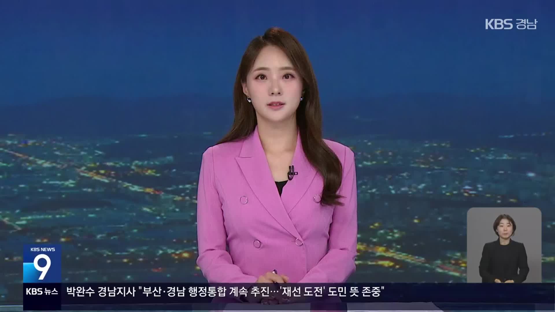 [뉴스9 경남 클로징]