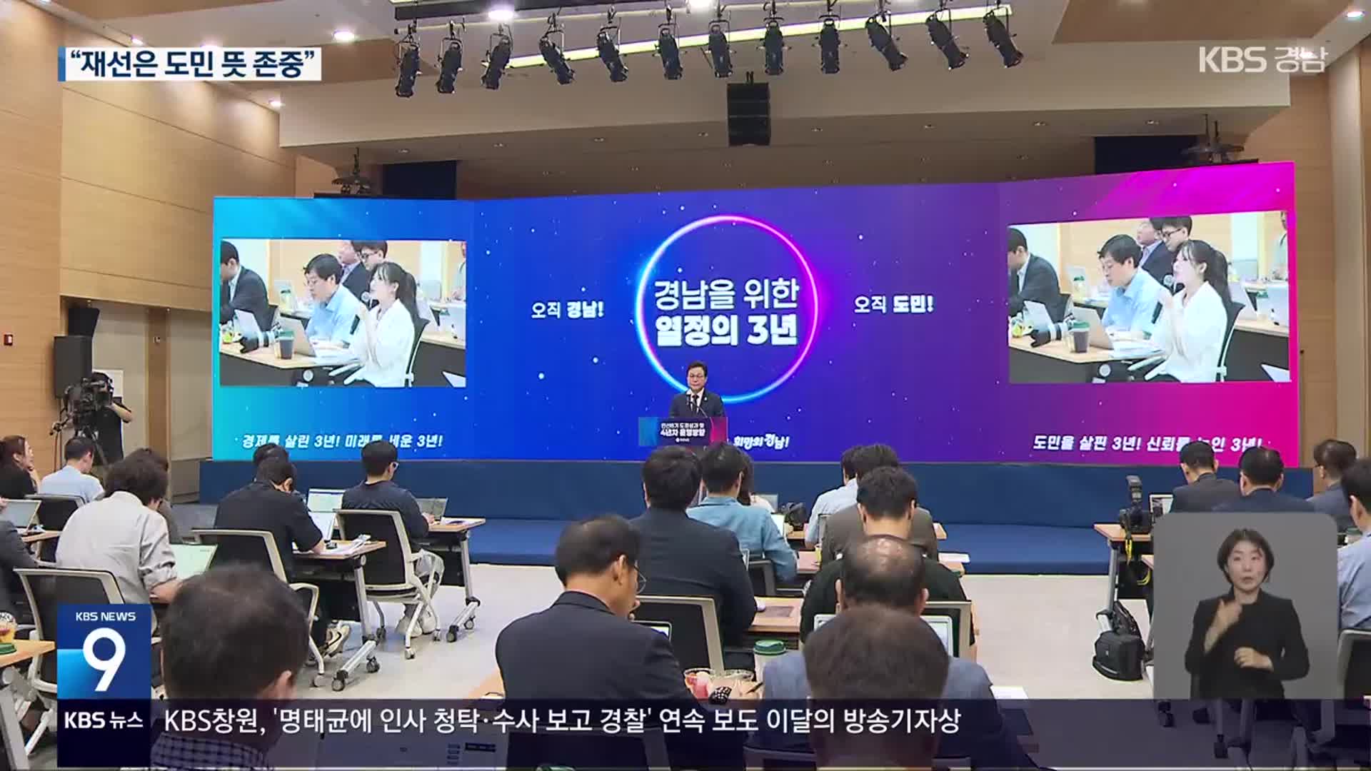 “‘부산·경남 행정통합’ 계속 추진…재선은 도민 뜻”