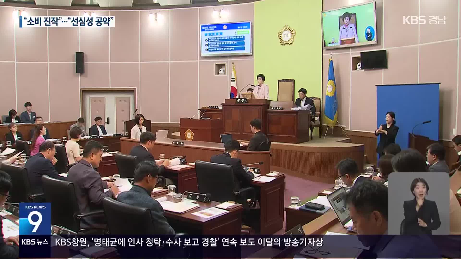 ‘거제 민생회복 지원금’, 시의회에서 또 ‘부결’