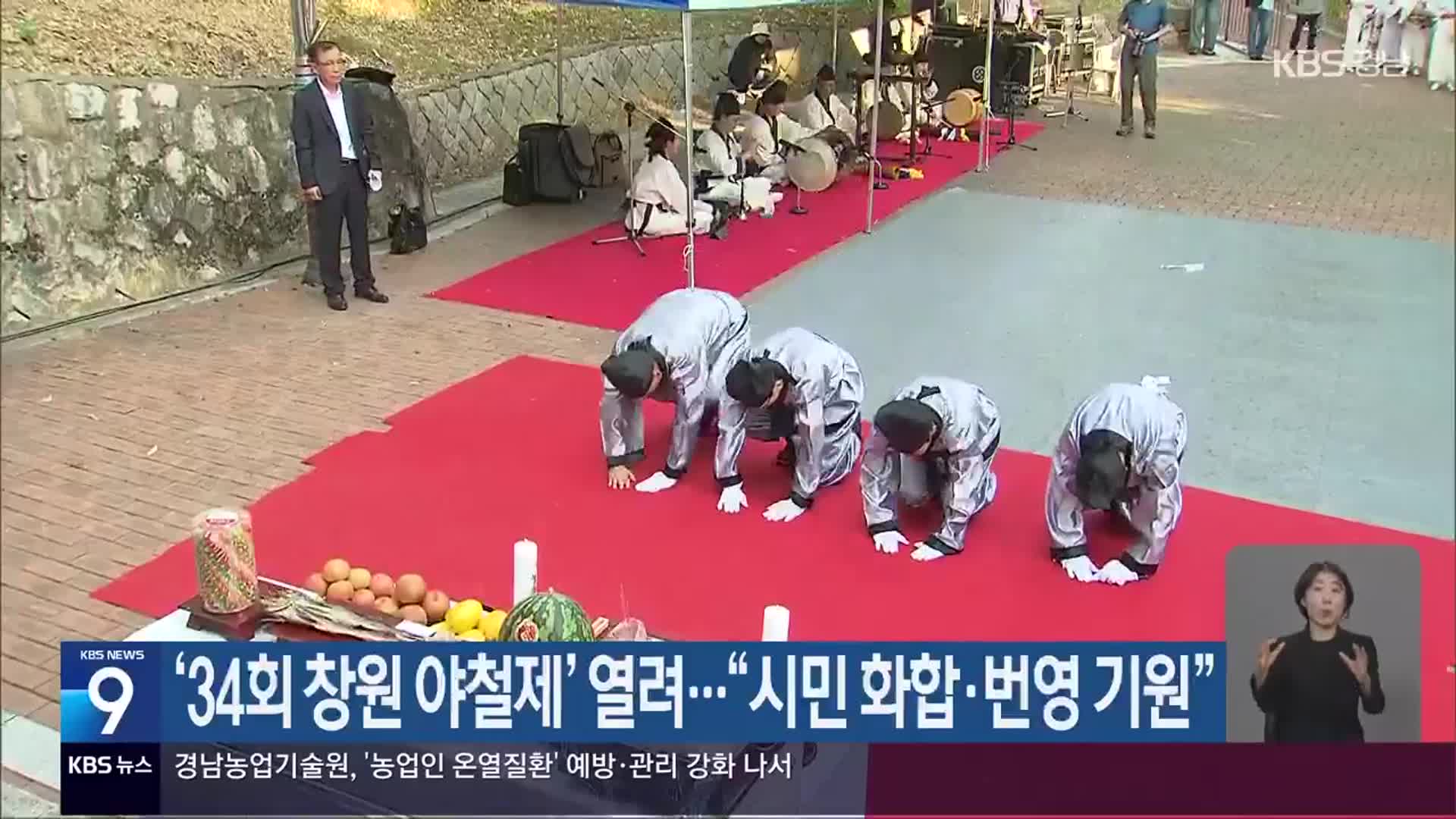 ‘34회 창원 야철제’ 열려…“시민 화합·번영 기원”