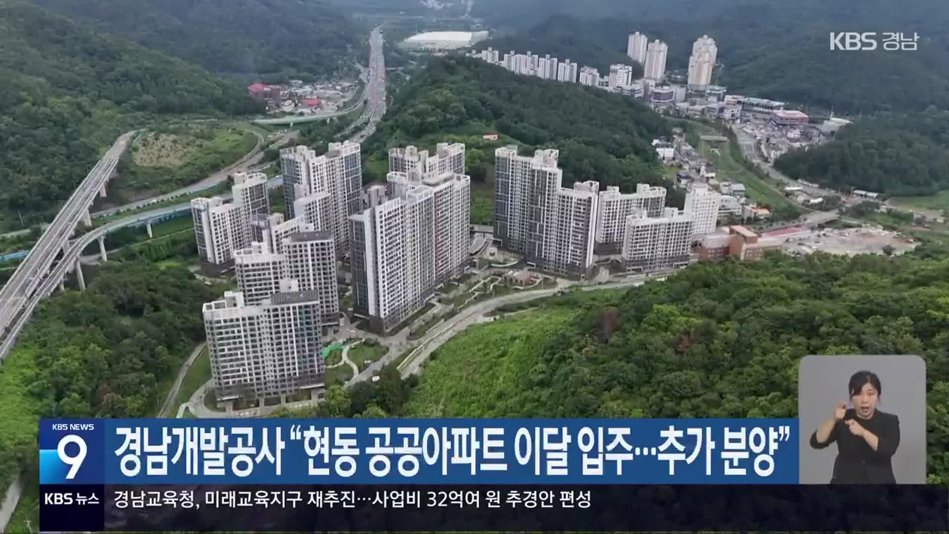 경남개발공사 “현동 공공아파트 이달 입주…추가 분양”