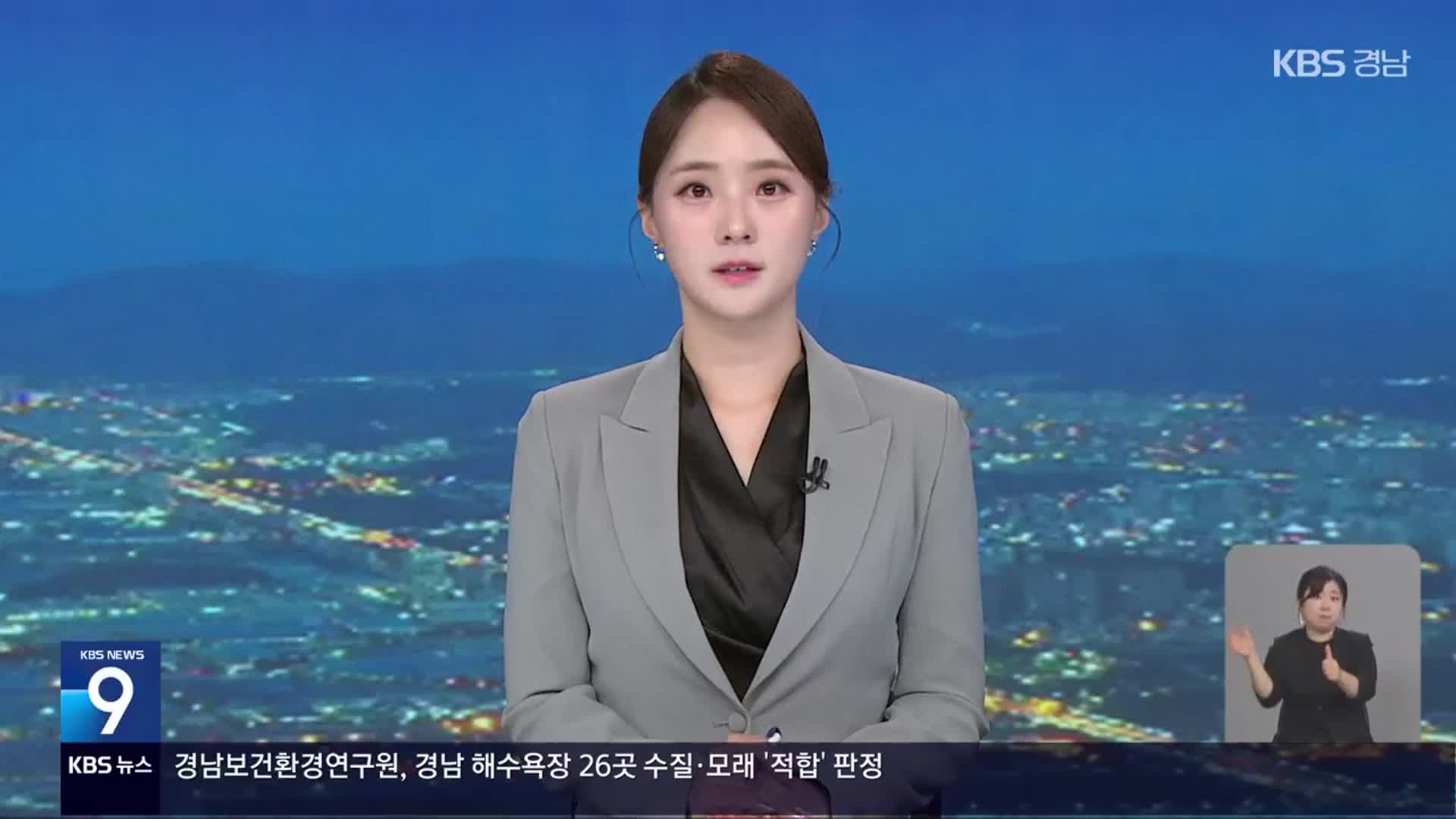 [뉴스9 경남 클로징]