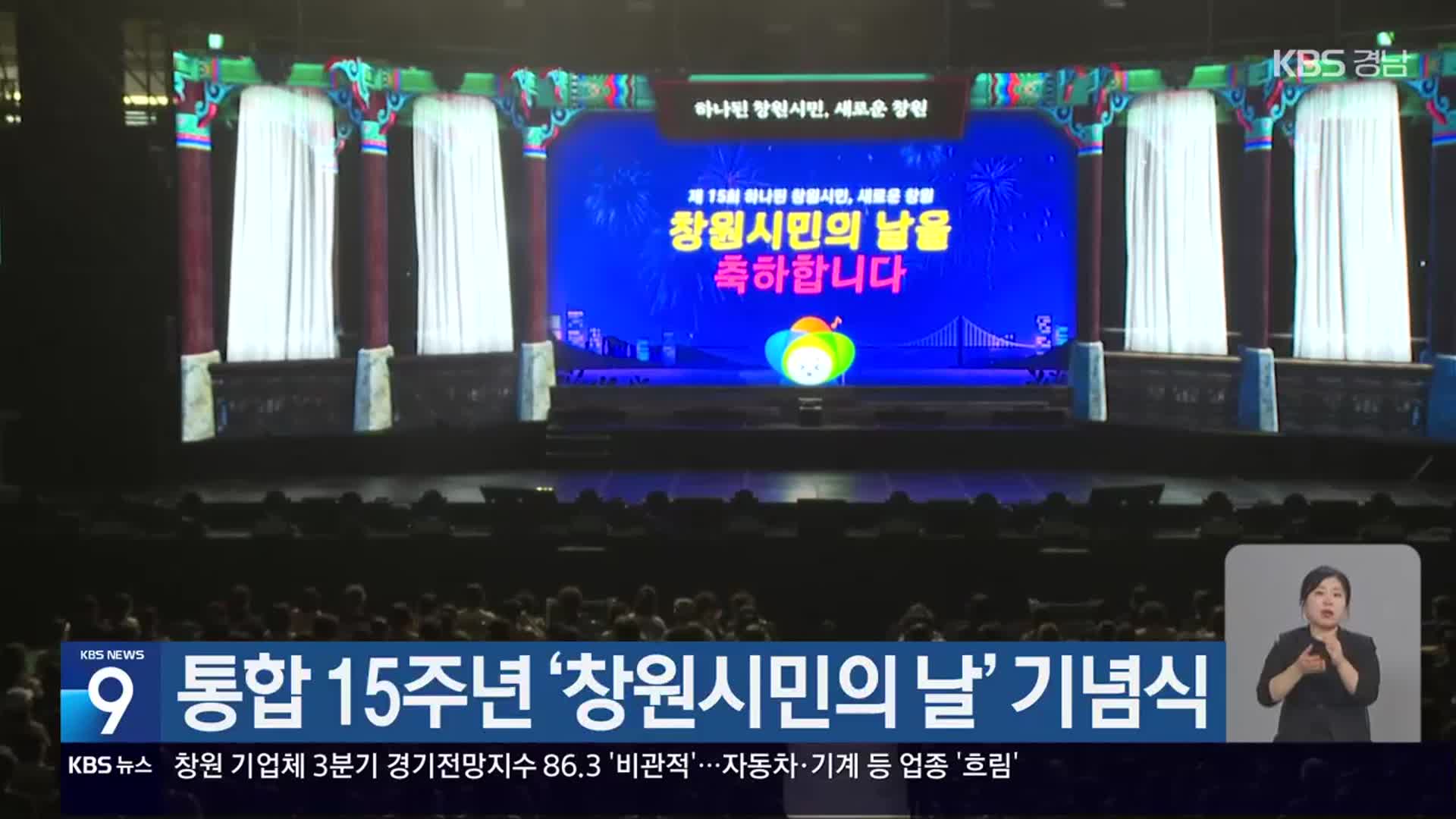 통합 15주년 ‘창원시민의 날’ 기념식