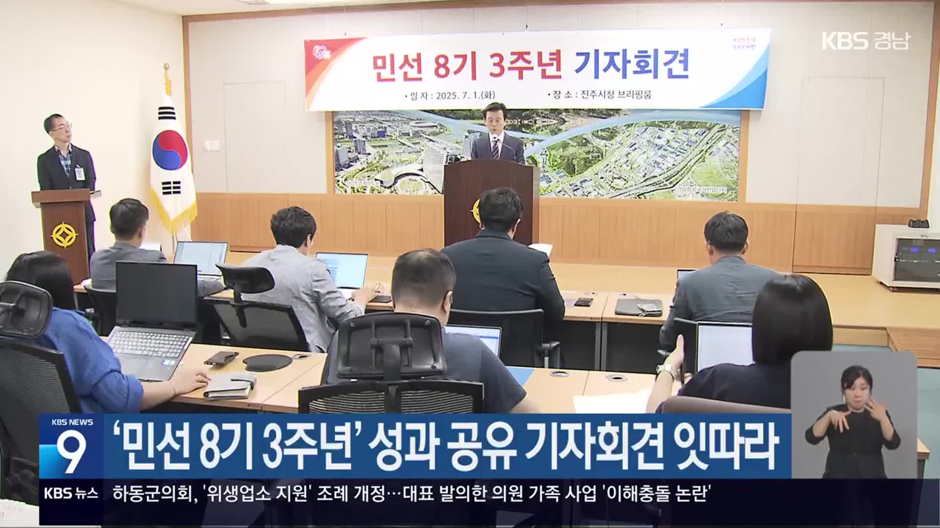 ‘민선 8기 3주년’ 성과 공유 기자회견 잇따라