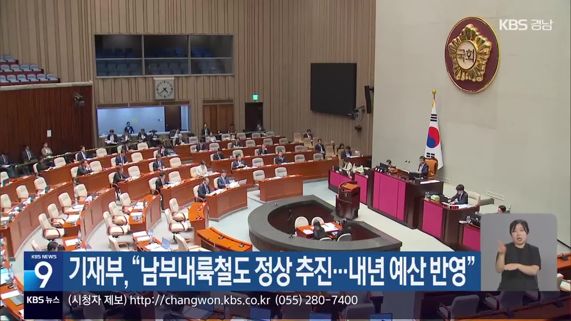 기재부 “남부내륙철도 정상 추진…내년 예산 반영”