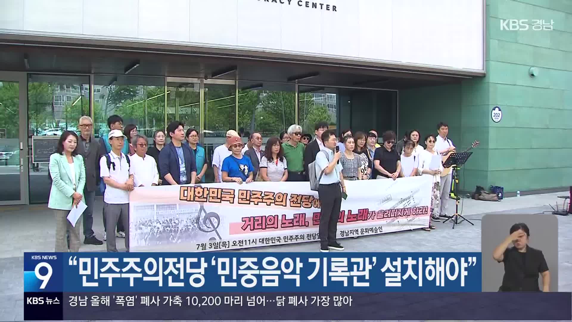 “민주주의전당 ‘민중음악 기록관’ 설치해야”