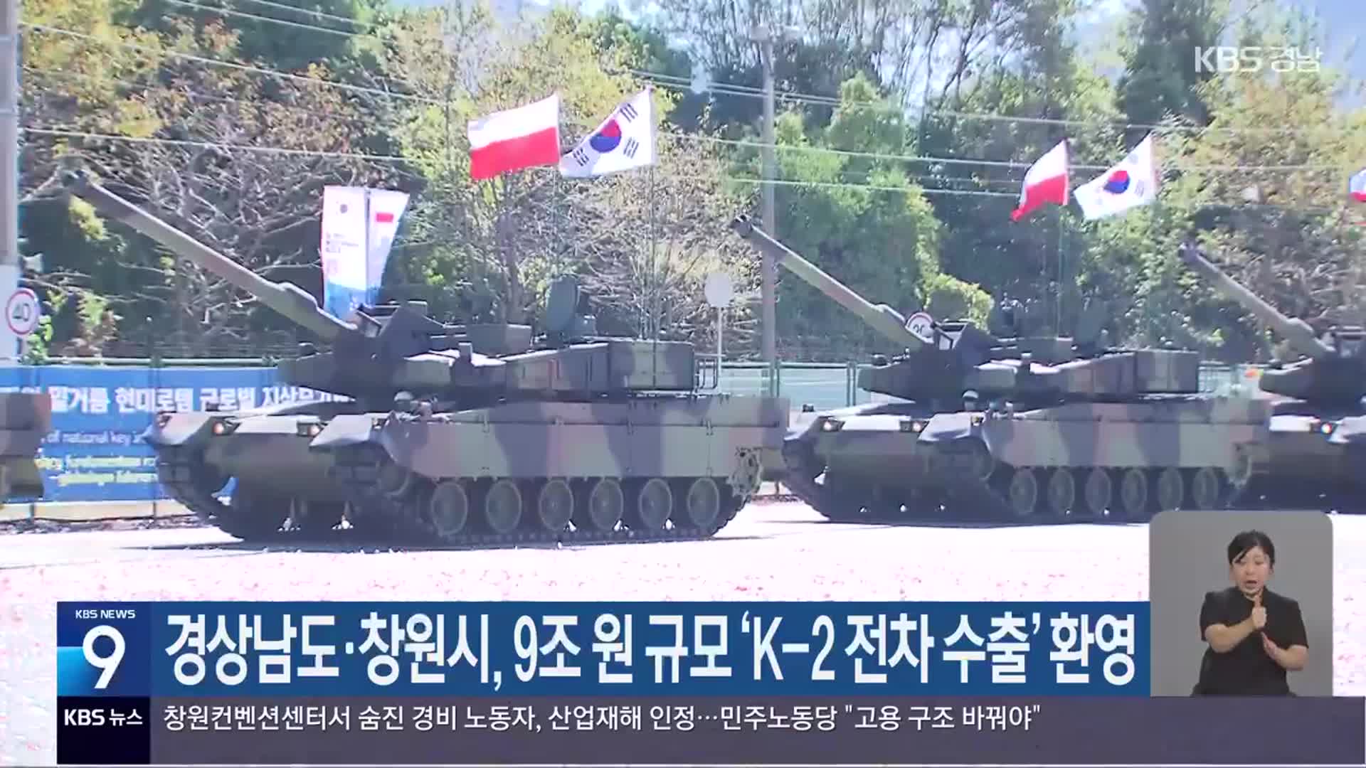 경상남도·창원시, 9조 원 규모 ‘K-2 전차 수출’ 환영