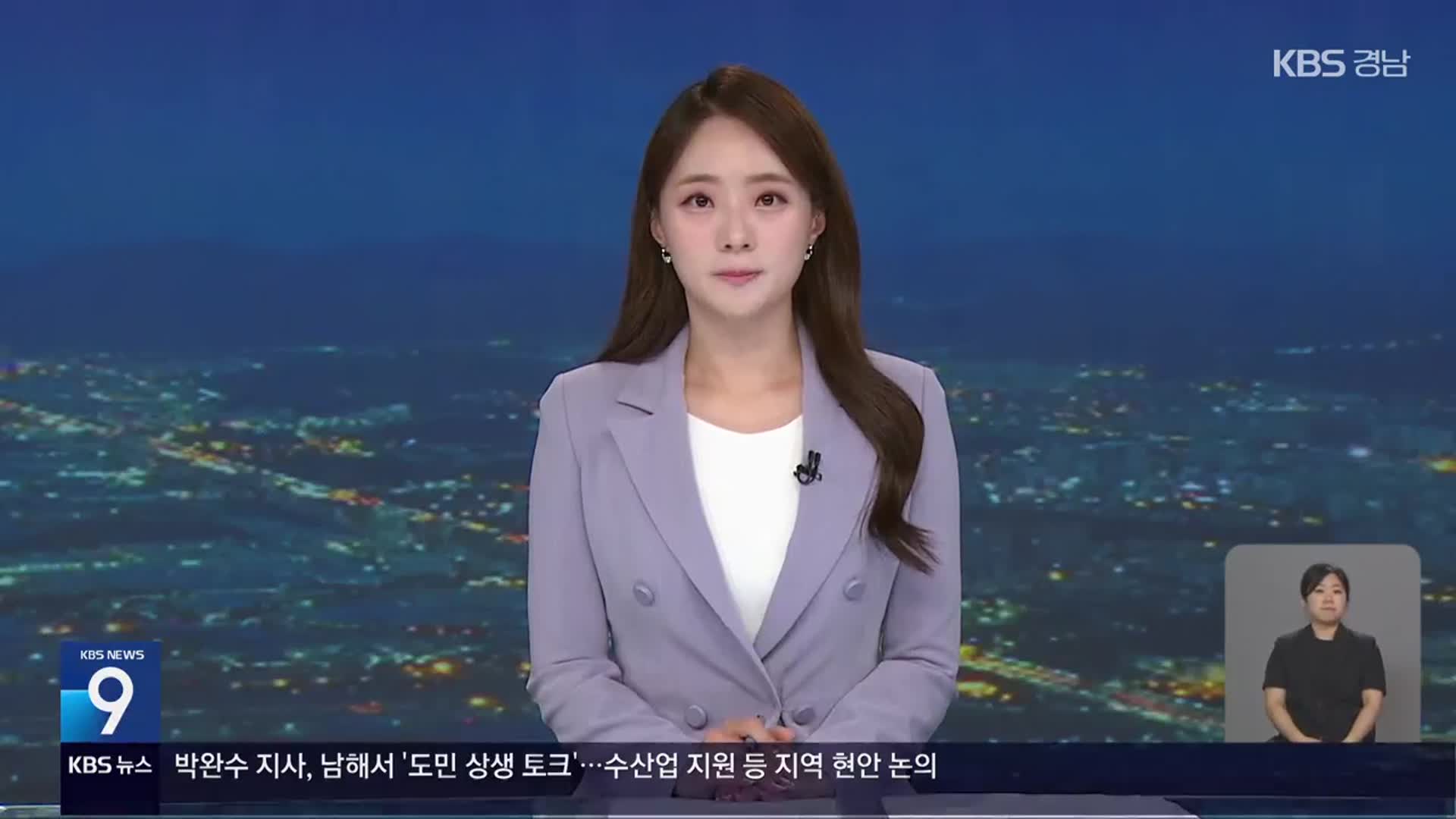 [뉴스9 경남 클로징]