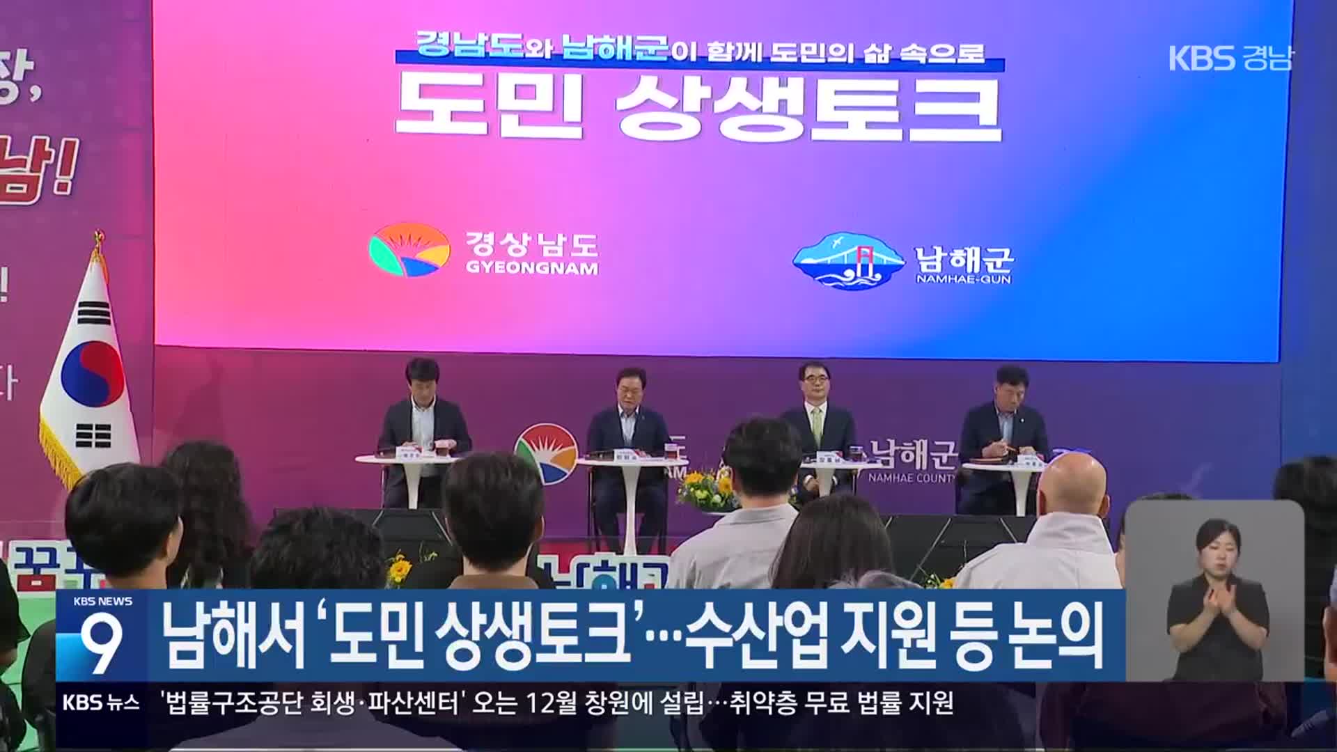 남해서 ‘도민 상생토크’…수산업 지원 등 논의