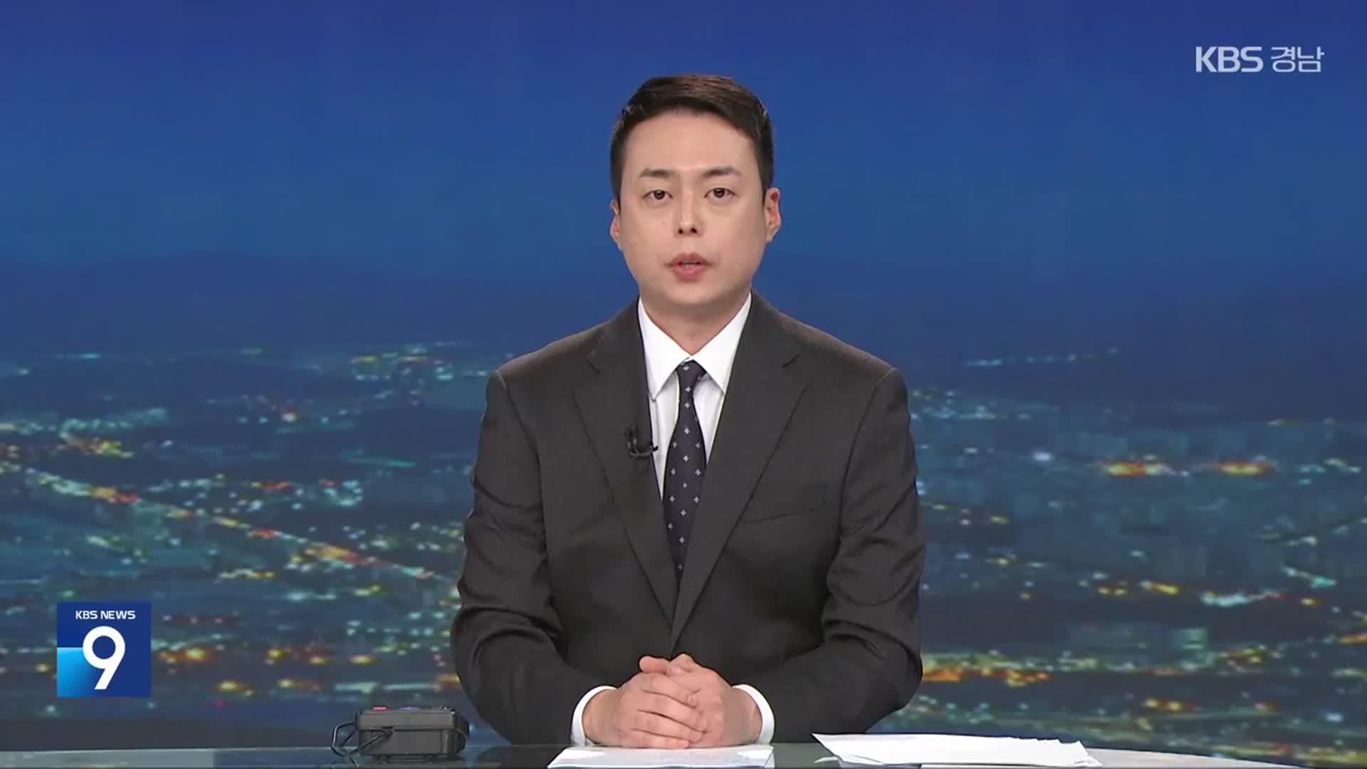 [뉴스9 경남 클로징]