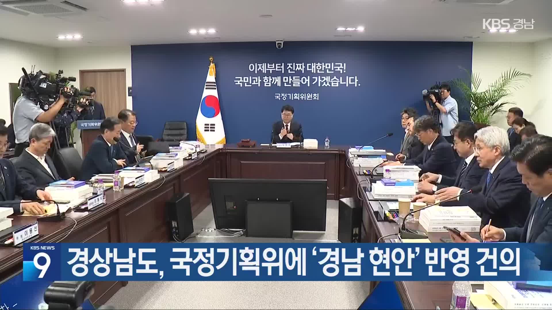 경상남도, 국정기획위에 ‘경남 현안’ 반영 건의