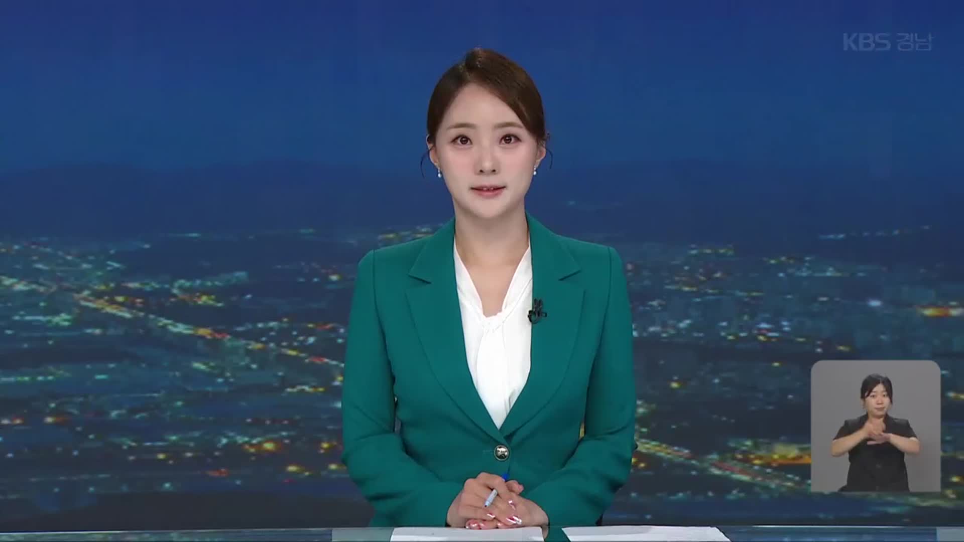 [뉴스9 경남 클로징]