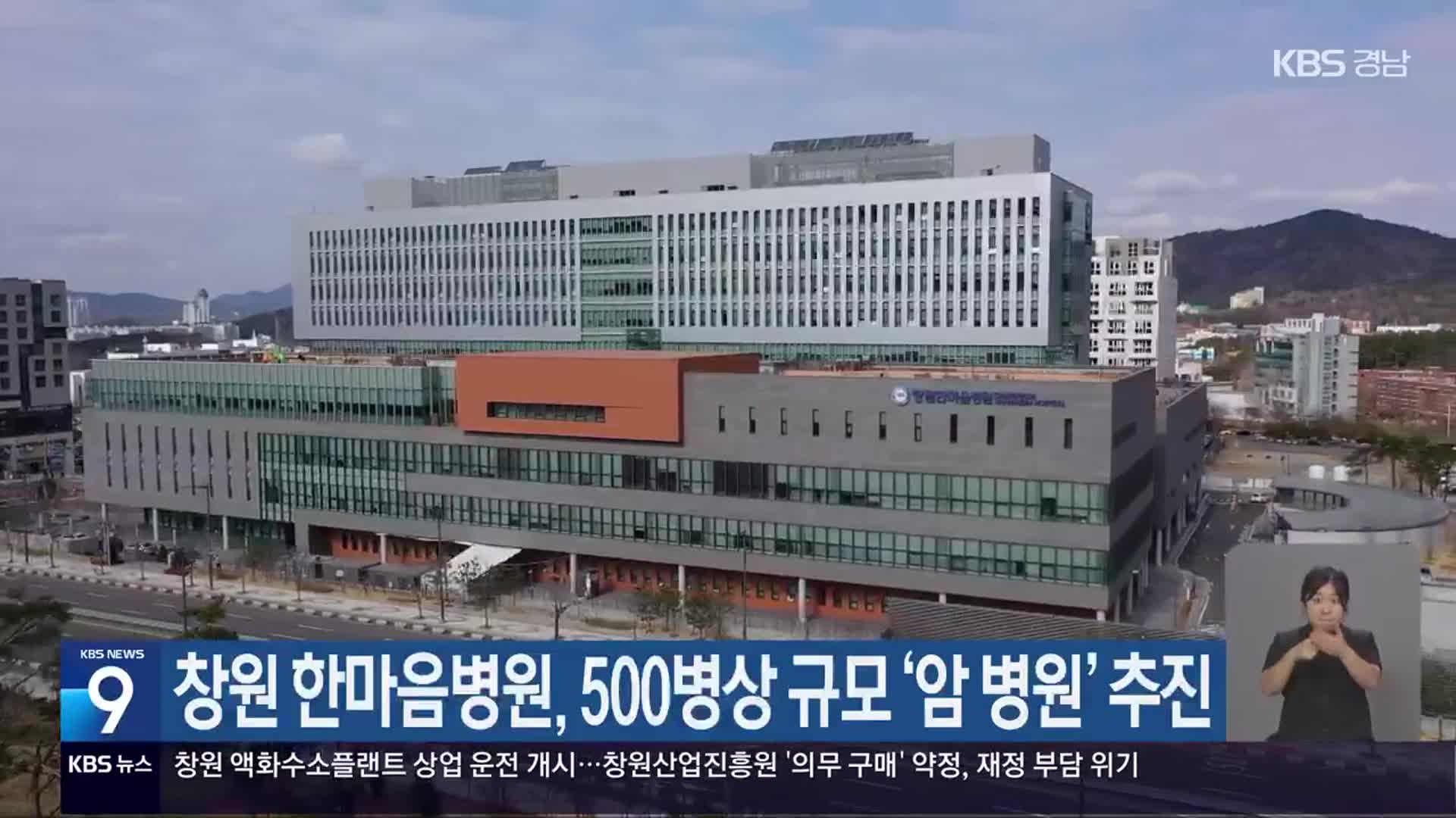창원 한마음병원, 500병상 규모 ‘암 병원’ 추진