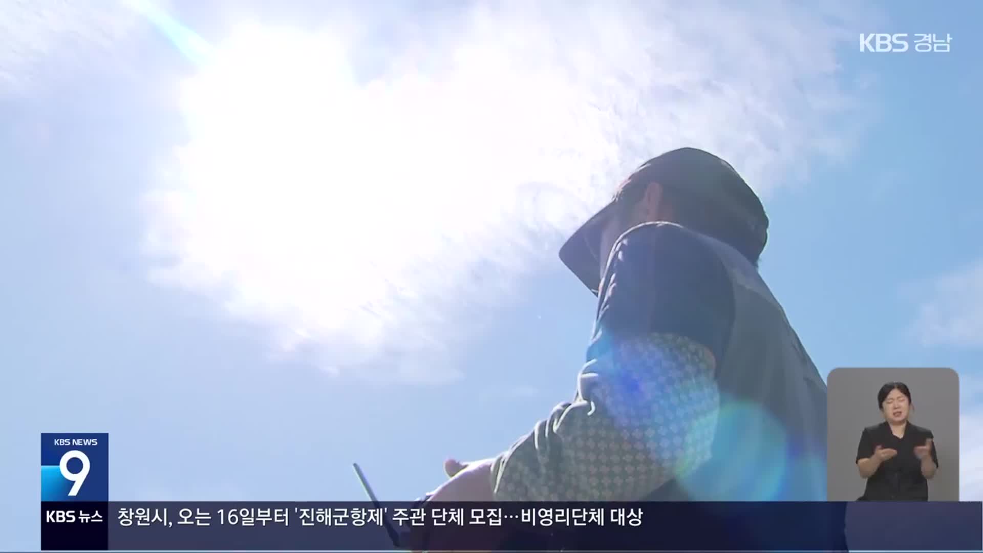 논·밭, 얼마나 덥길래?…“야외 작업 자제해야”