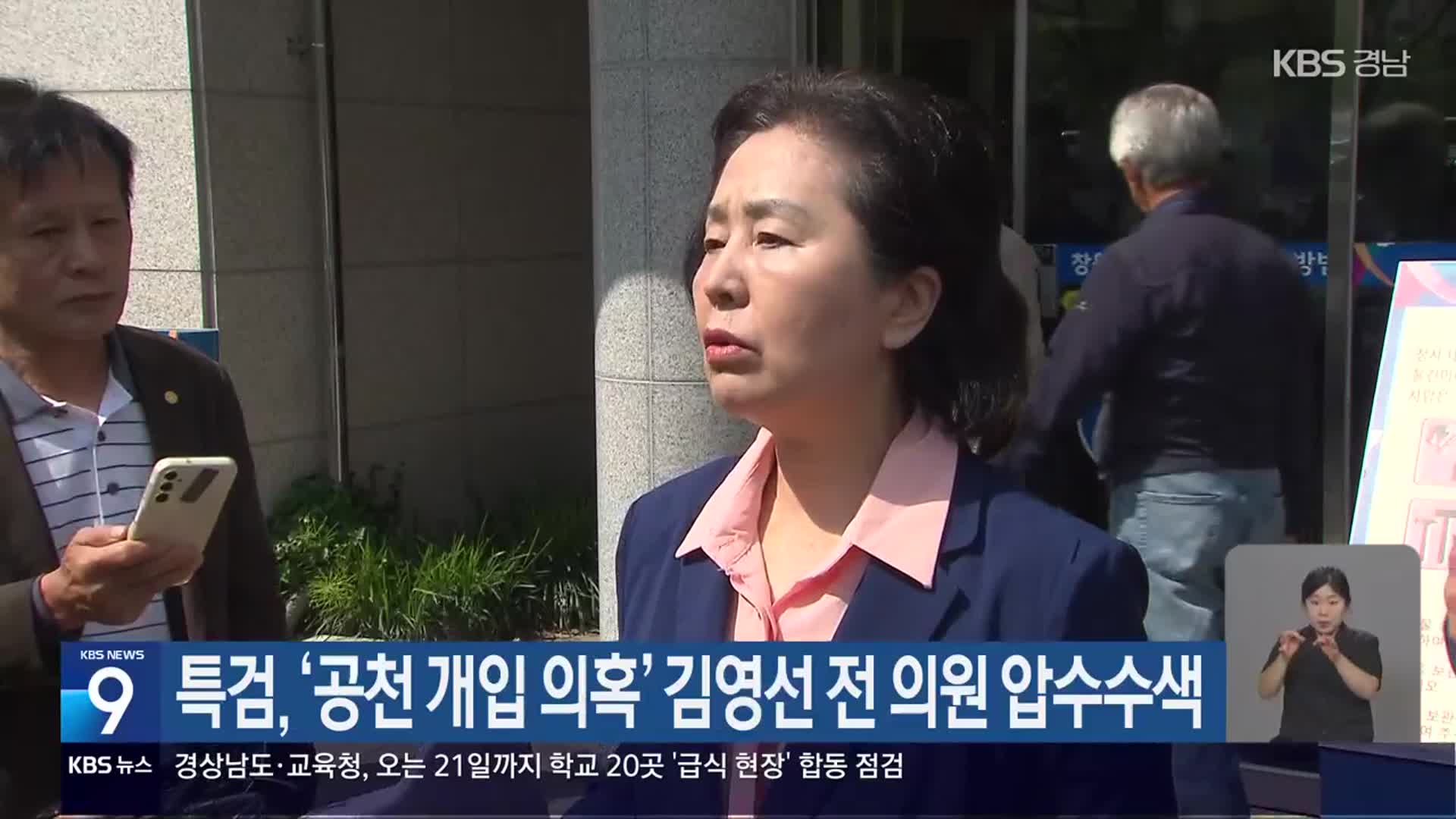 특검, ‘공천 개입 의혹’ 김영선 전 의원 압수수색