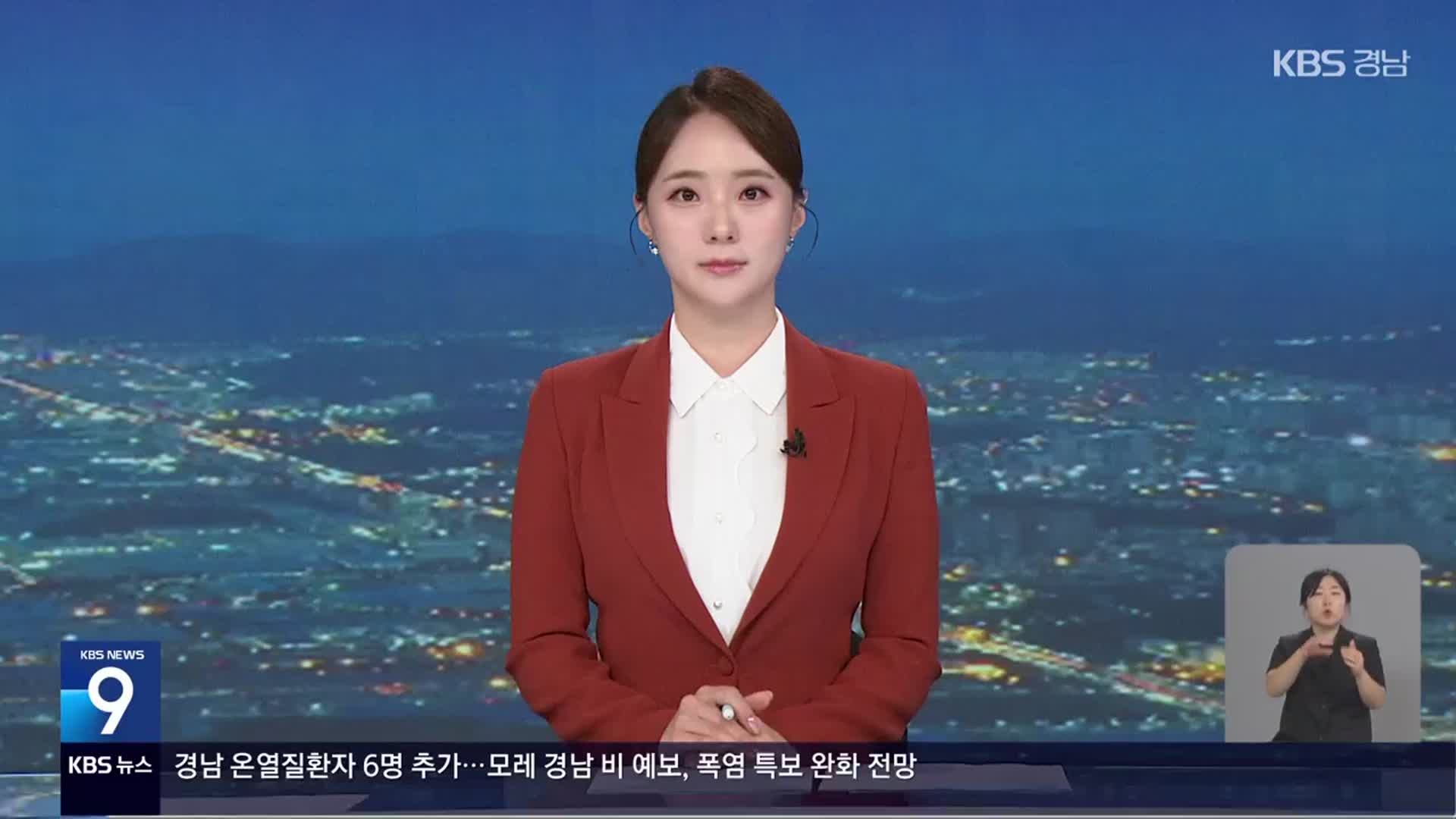 [뉴스9 경남 클로징]