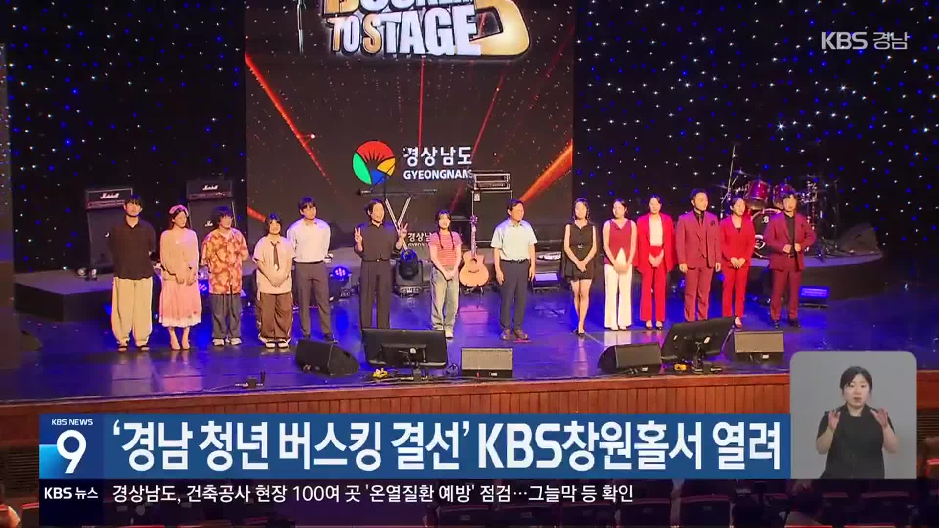 ‘경남 청년 버스킹 결선’ KBS창원홀서 열려