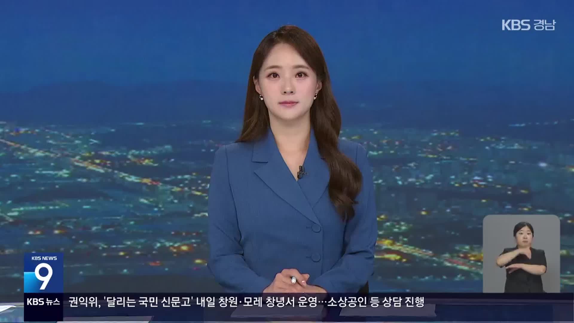 [뉴스9 경남 클로징]