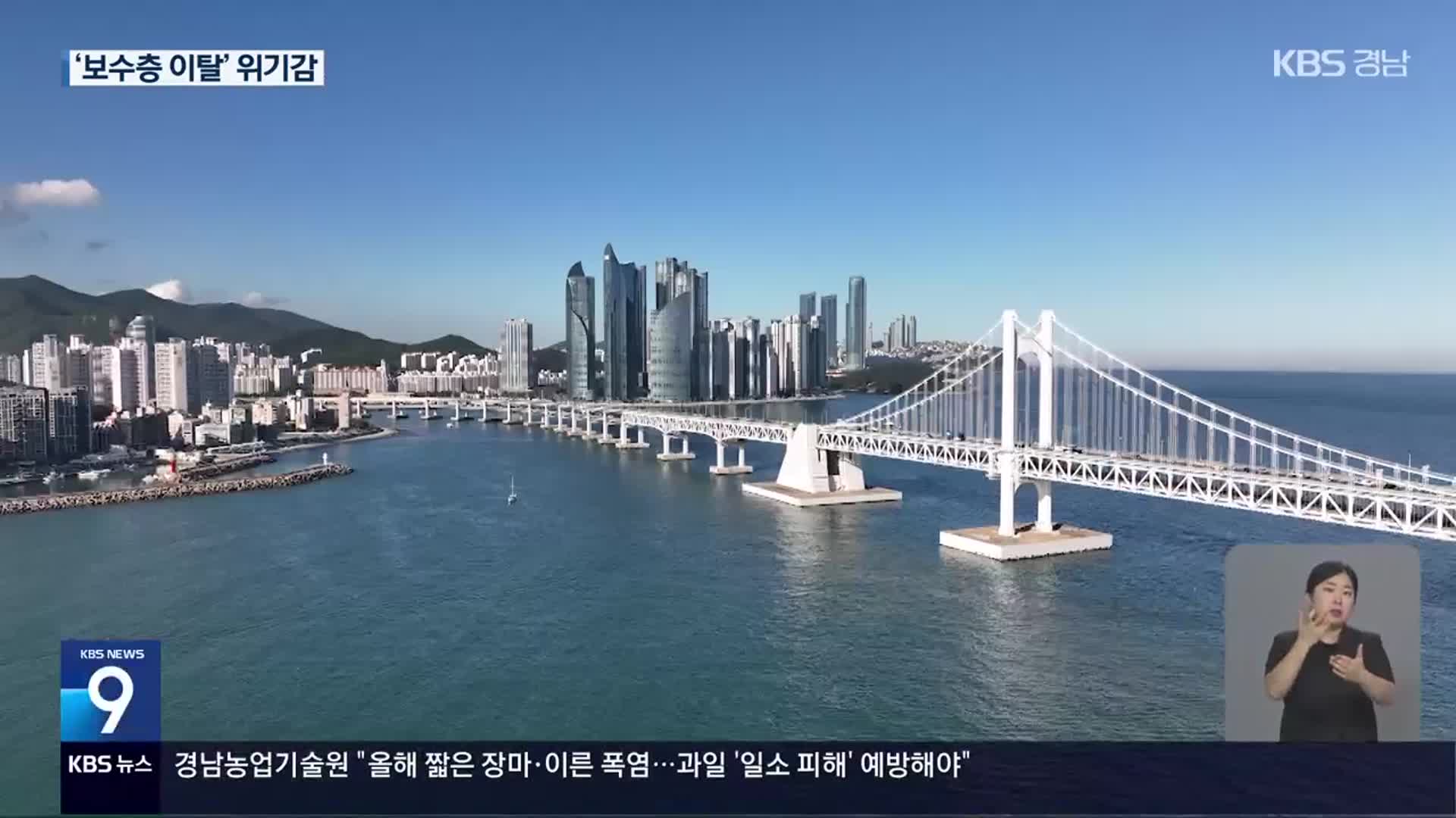 “PK에서도 역전”…국민의힘 지지율 추락, 이유는?