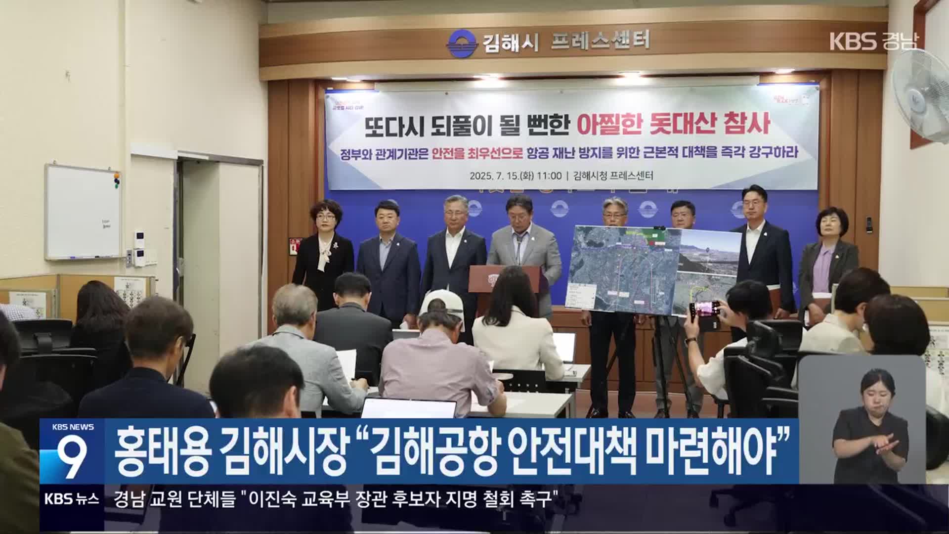 홍태용 김해시장 “김해공항 안전대책 마련해야”