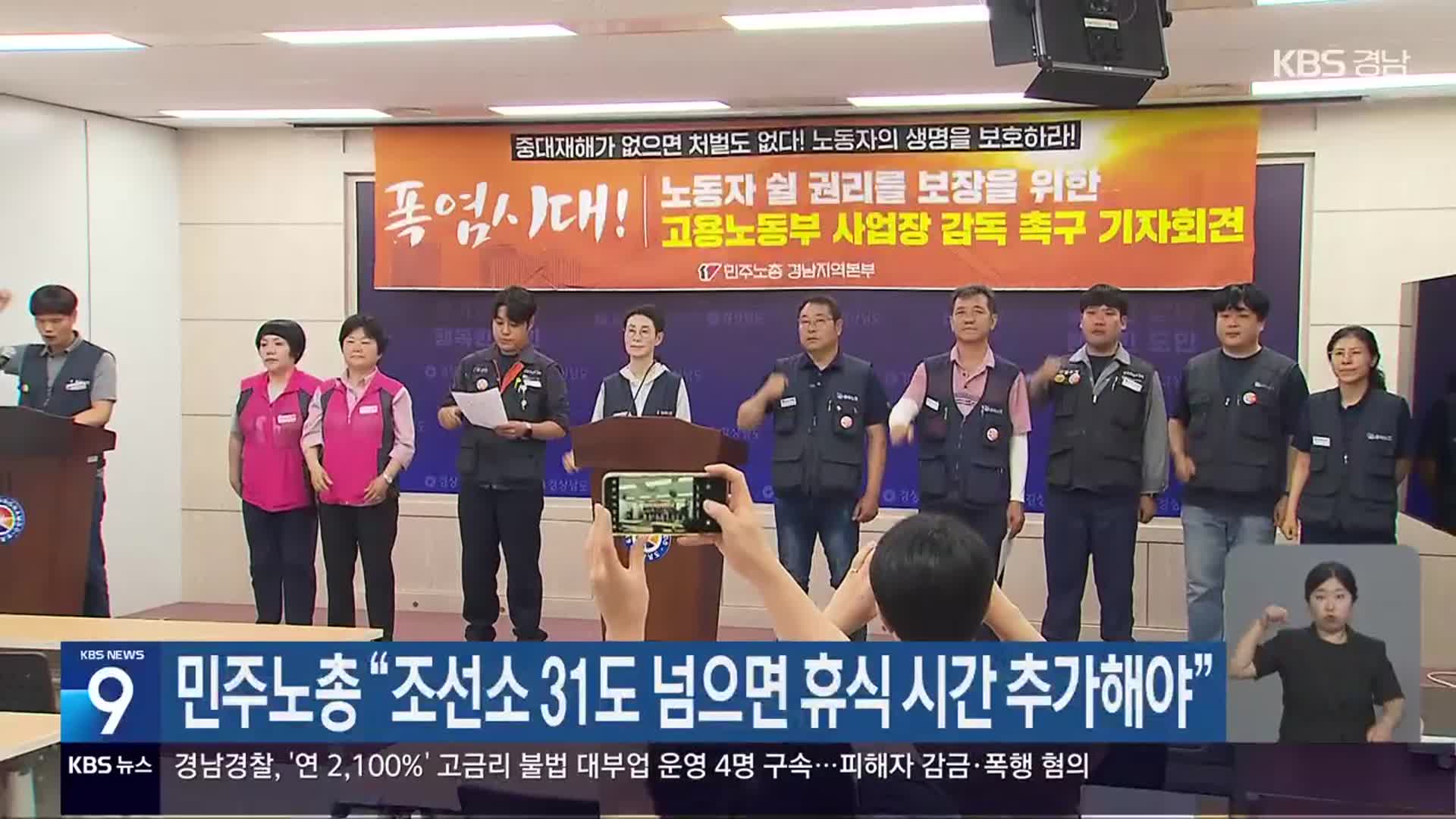 민주노총 “조선소 31도 넘으면 휴식 시간 추가해야”
