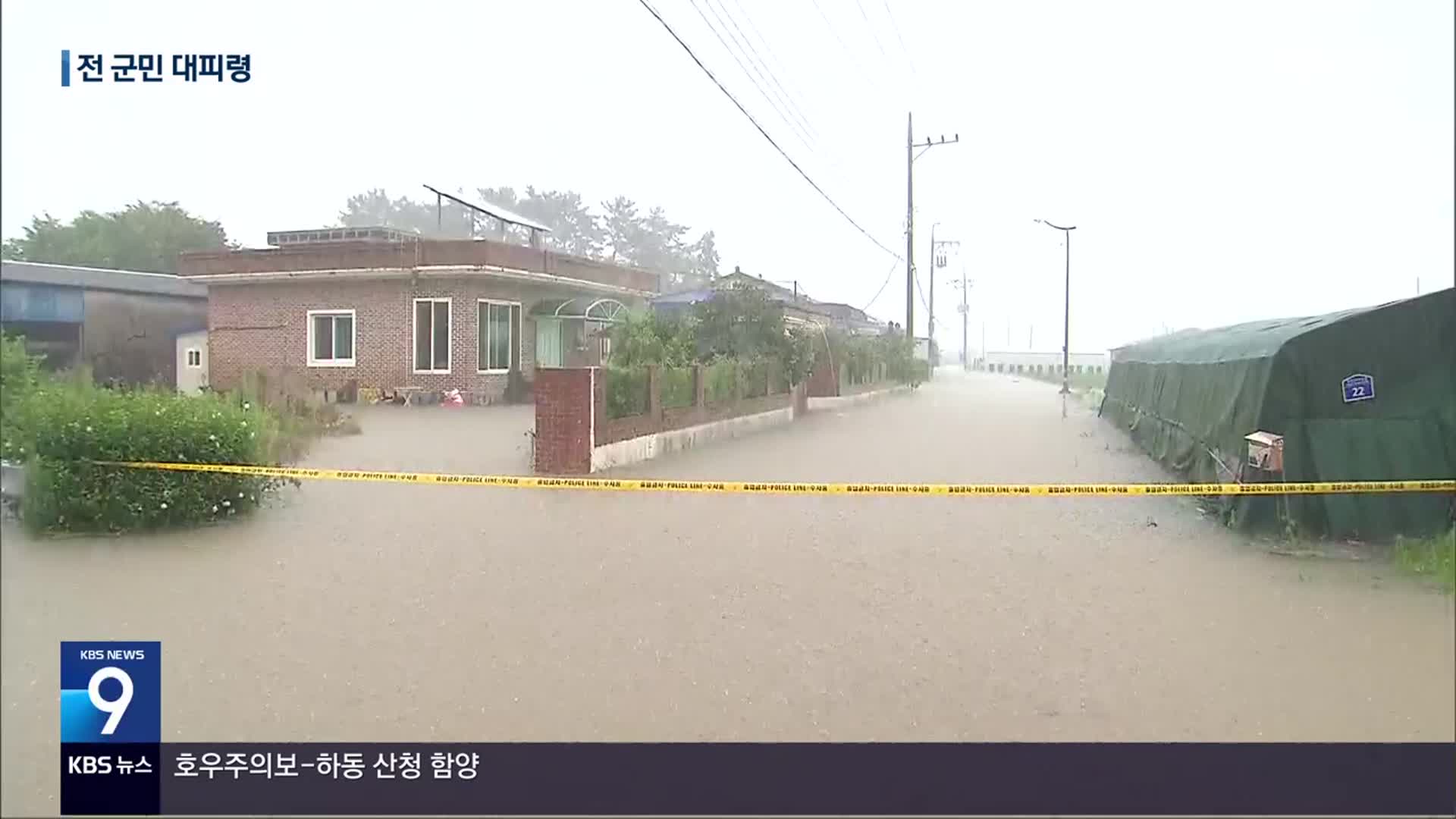 사상 초유…산청·합천 전 군민 대피령