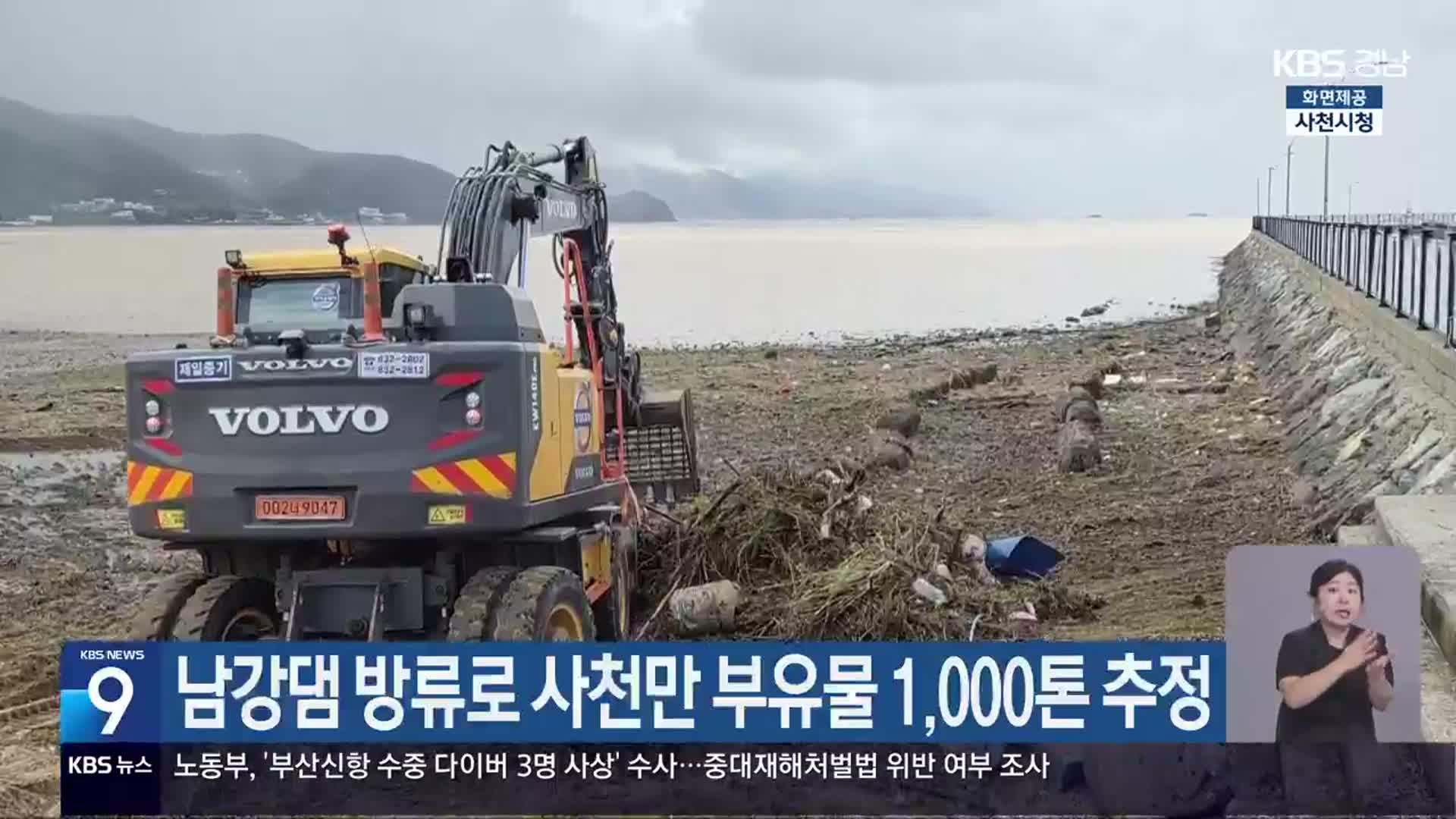 남강댐 방류로 사천만 부유물 1,000톤 추정