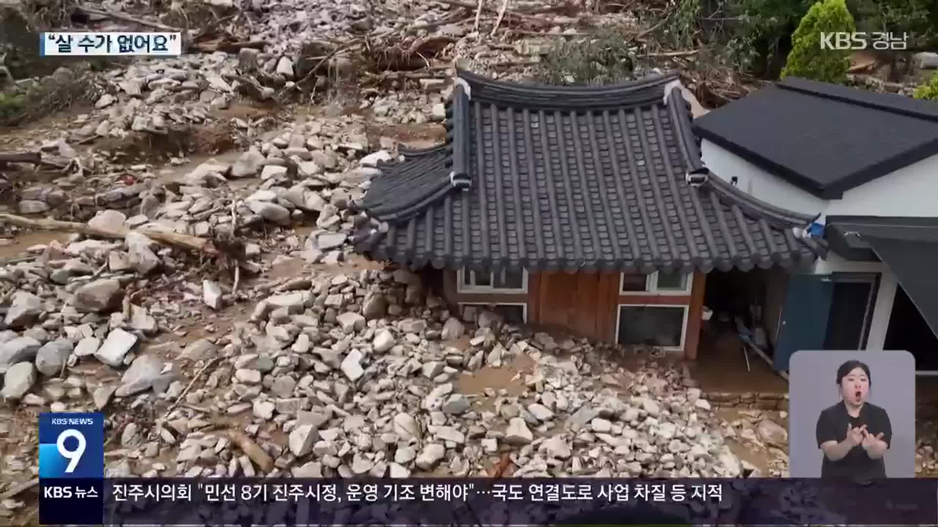 낮은 위험도에서 잇단 ‘산사태’…‘단전·단수’에 극한 고통
