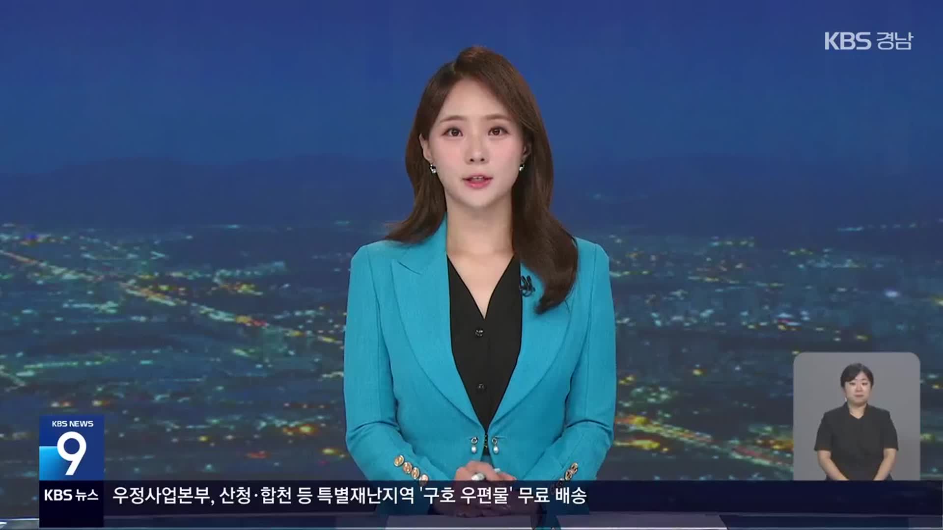 [뉴스9 경남 클로징]