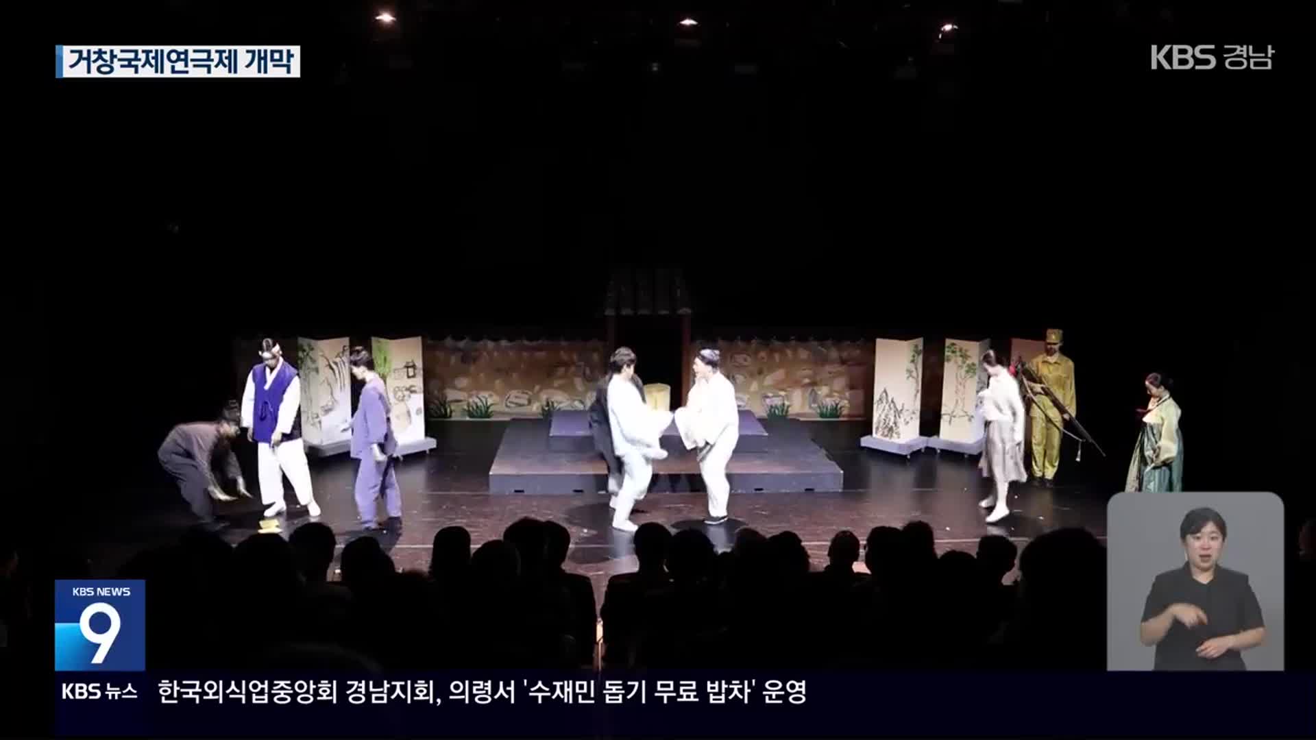 ‘자연과 하나된 무대’ 거창국제연극제