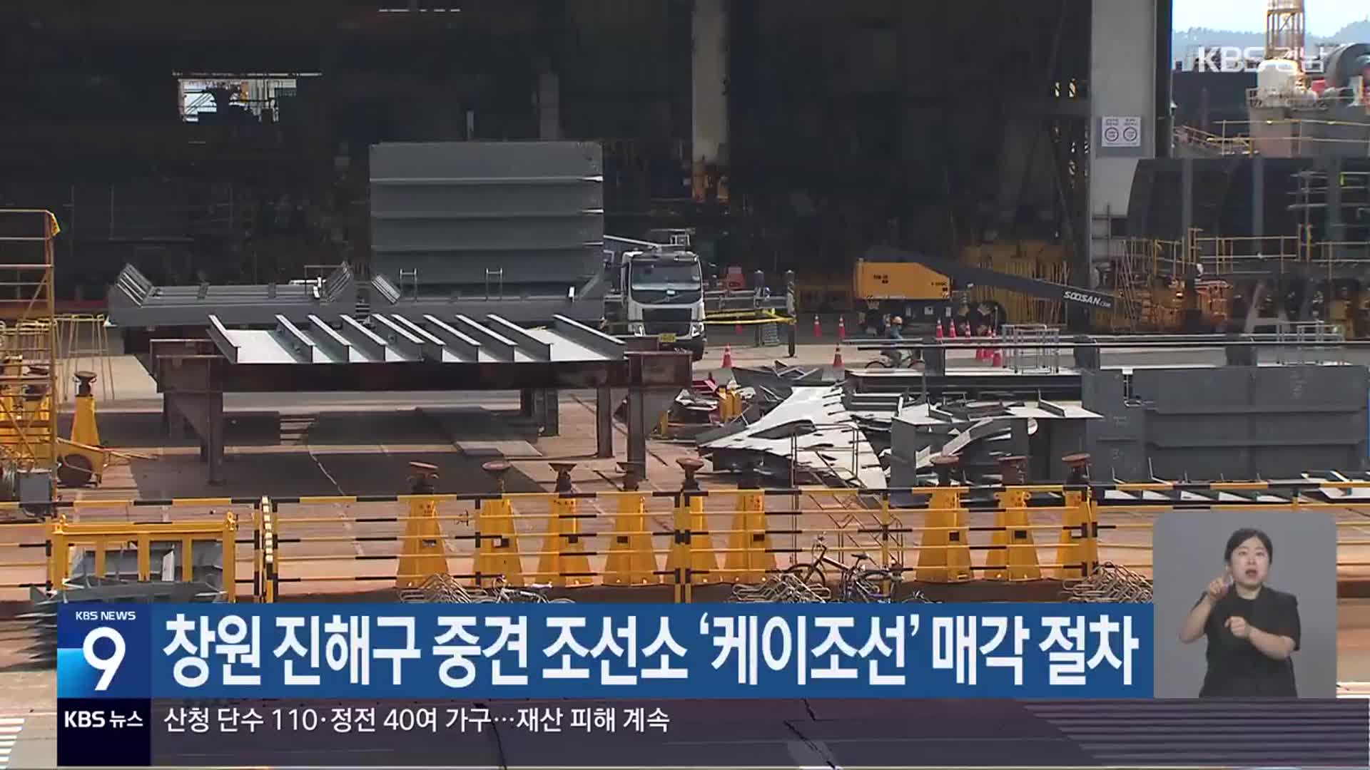 창원 진해구 중견 조선소 ‘케이조선’ 매각 절차