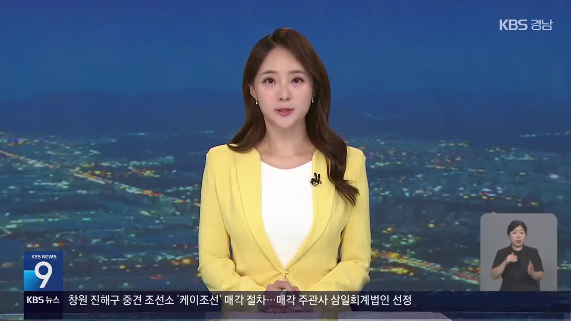 [뉴스9 경남 클로징]