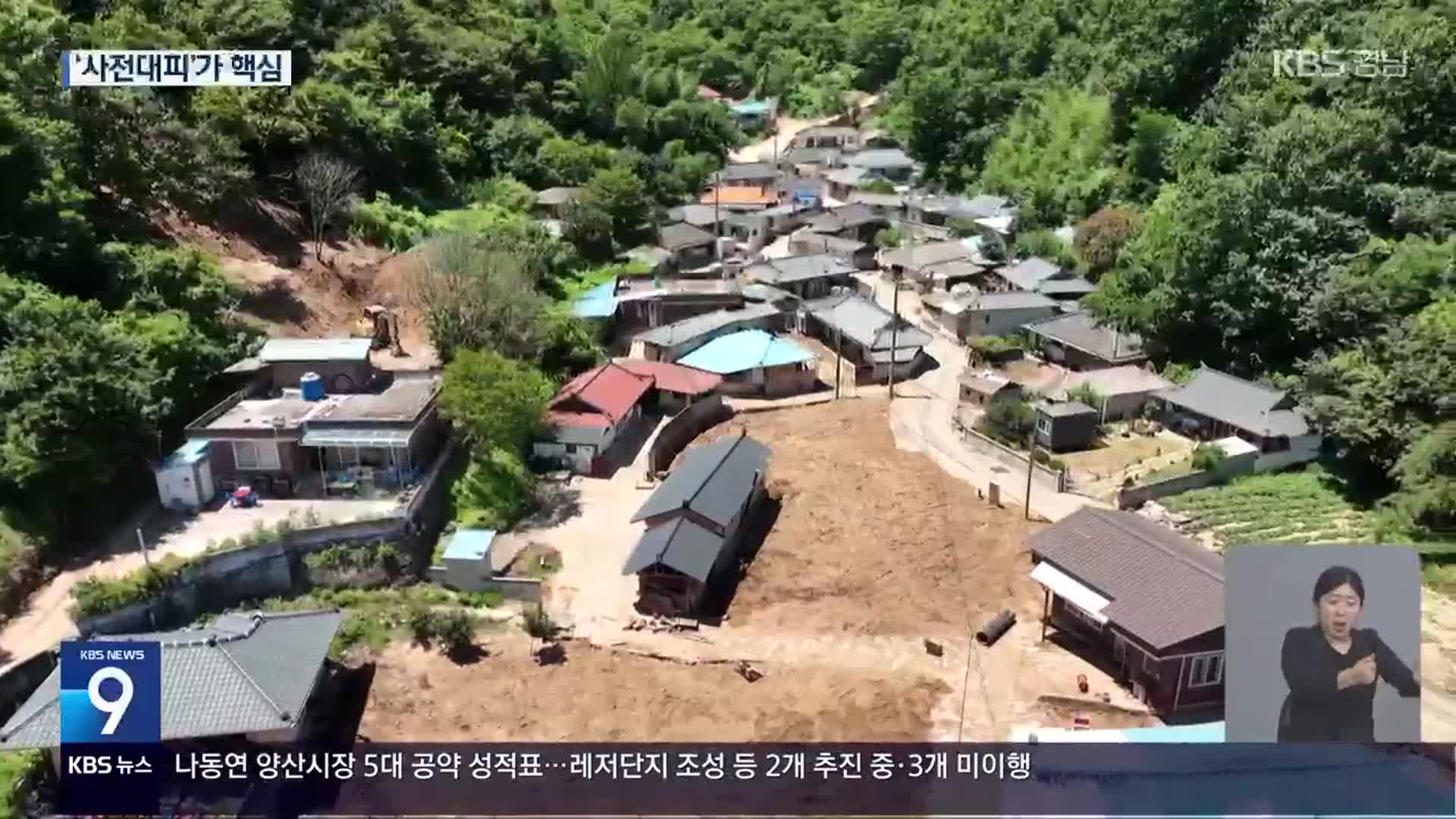 산사태 휩쓸린 마을…사전 대피로 인명피해 ‘0’