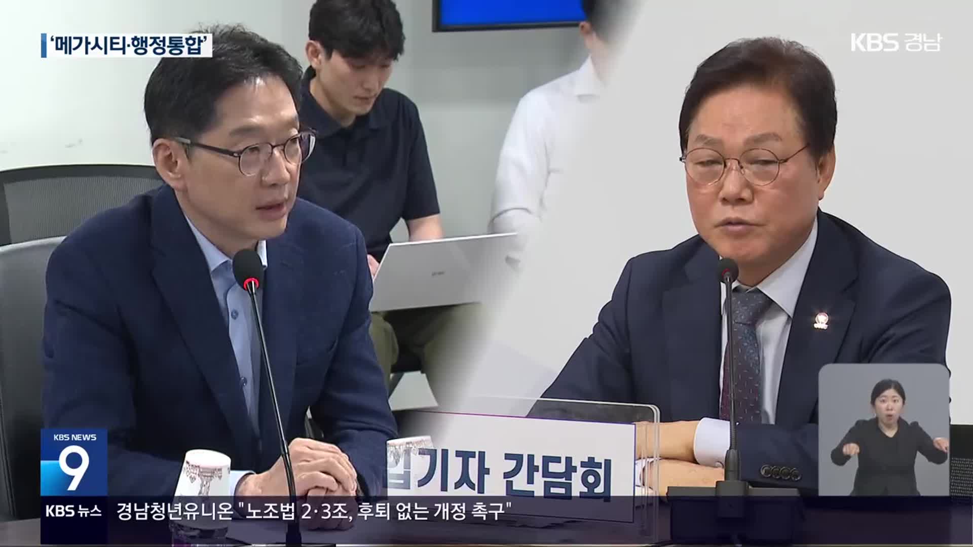 ‘부울경 메가시티’ 사실상 공식화…‘부산-경남 행정통합’은?