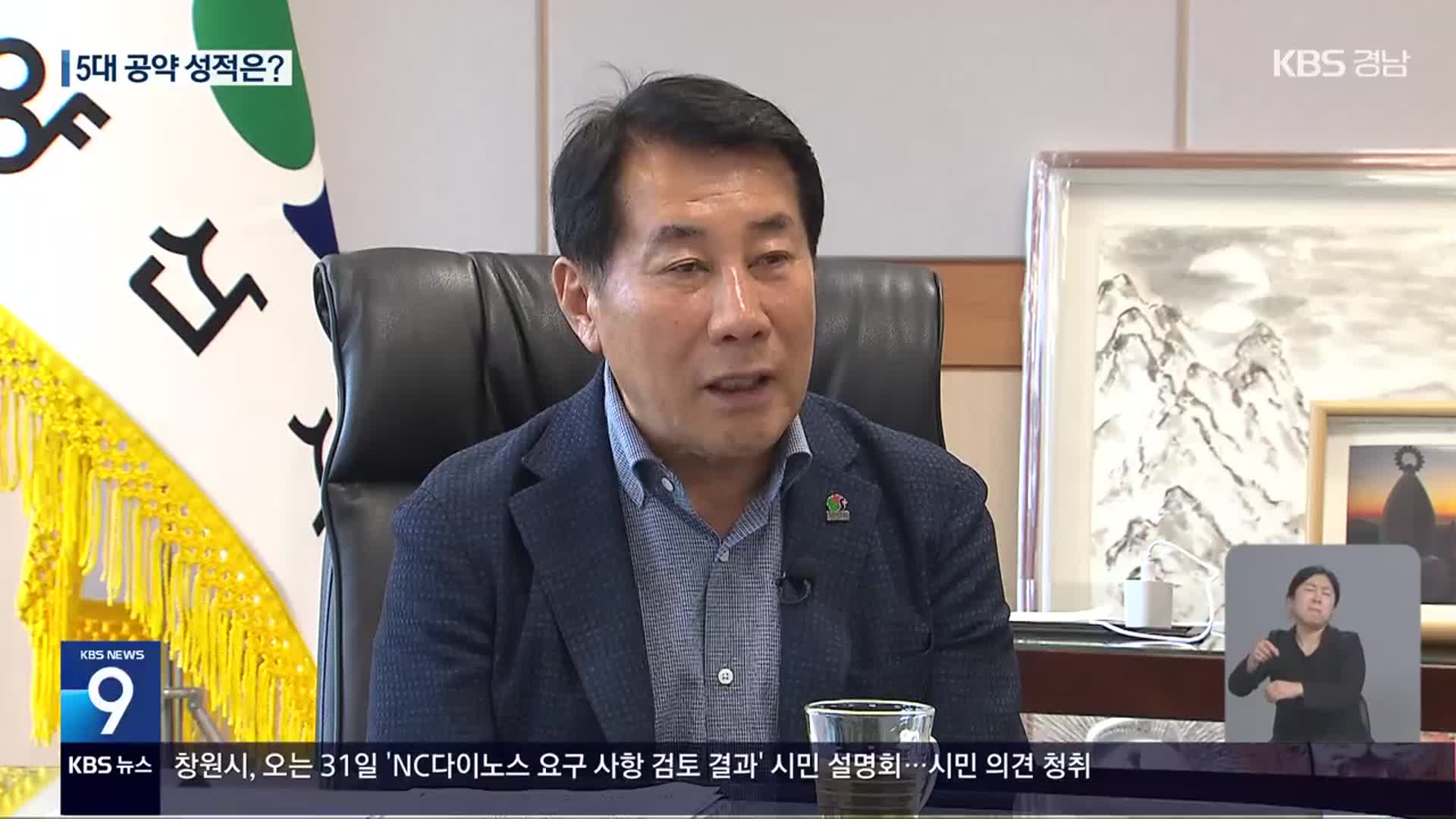 나동연 양산시장 ‘공약 성적표’