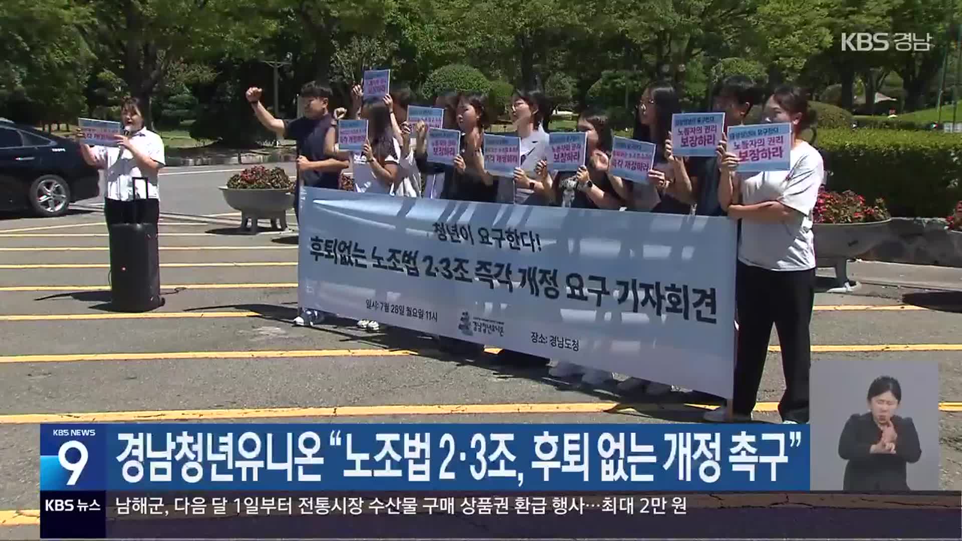 경남청년유니온 “노조법 2·3조, 후퇴 없는 개정 촉구”