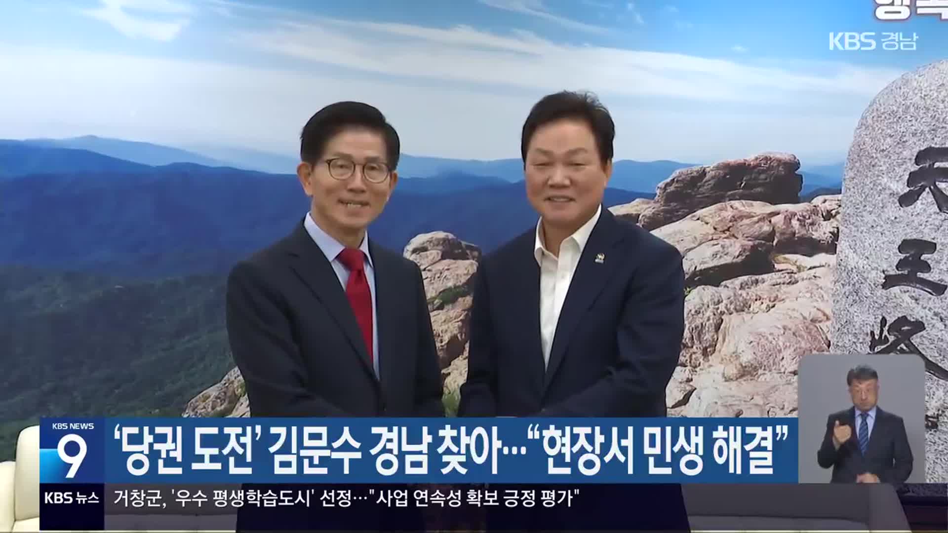 ‘당권 도전’ 김문수 경남 찾아…“현장서 민생 해결”