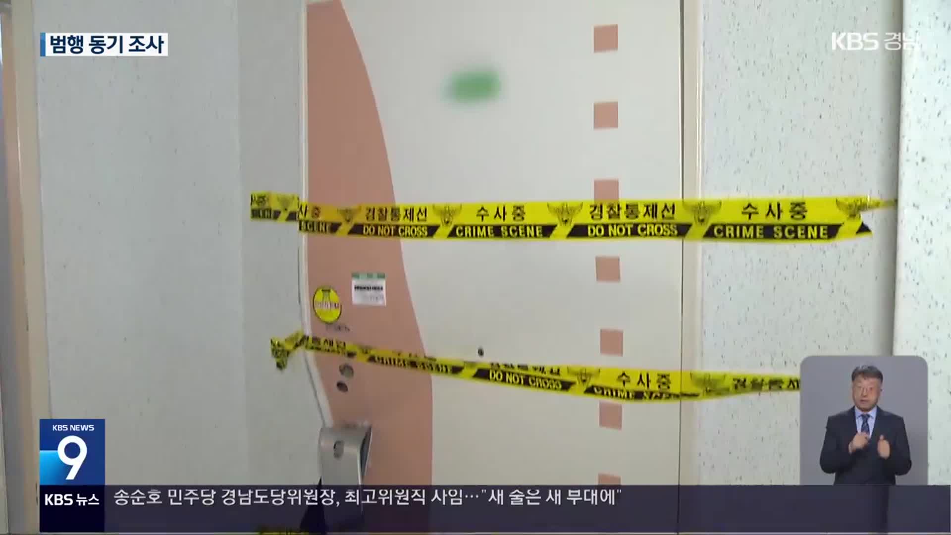 여성 2명 살해 뒤 바다 투신…경찰 수사