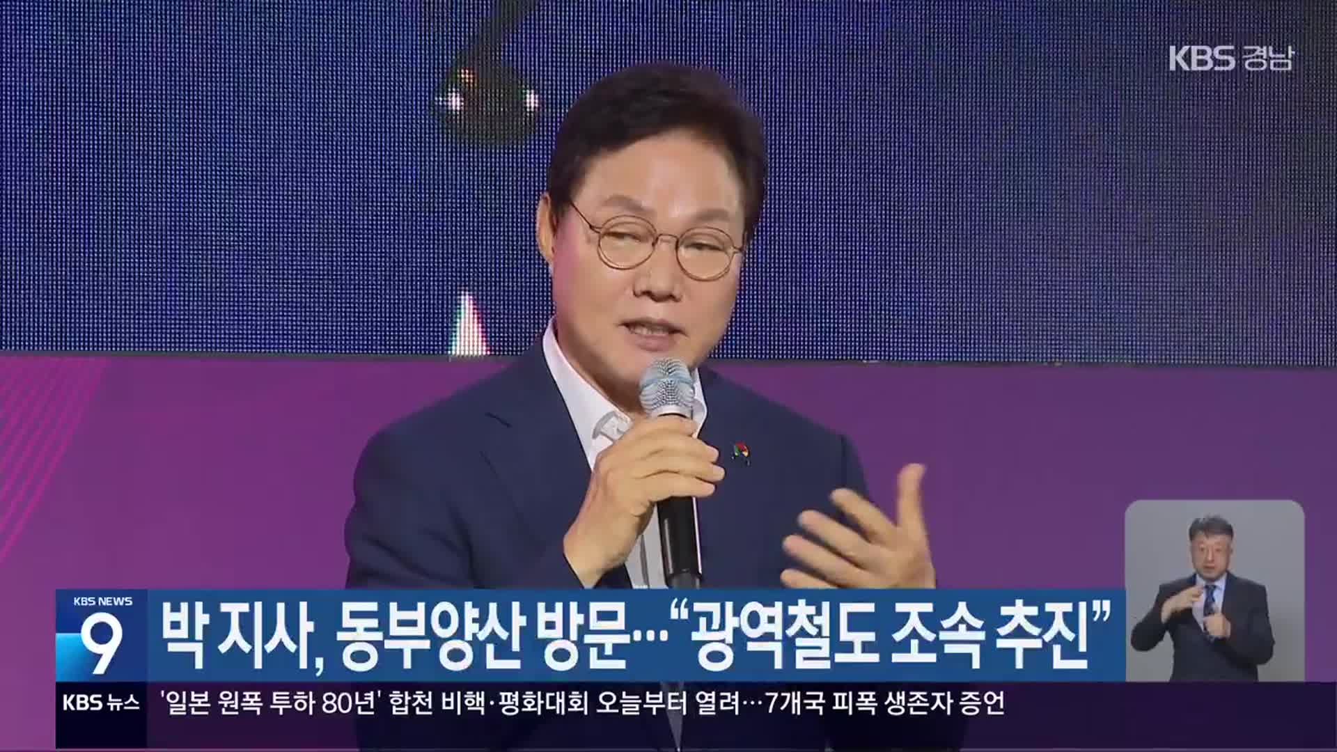 박 지사, 동부양산 방문…“광역철도 조속 추진”