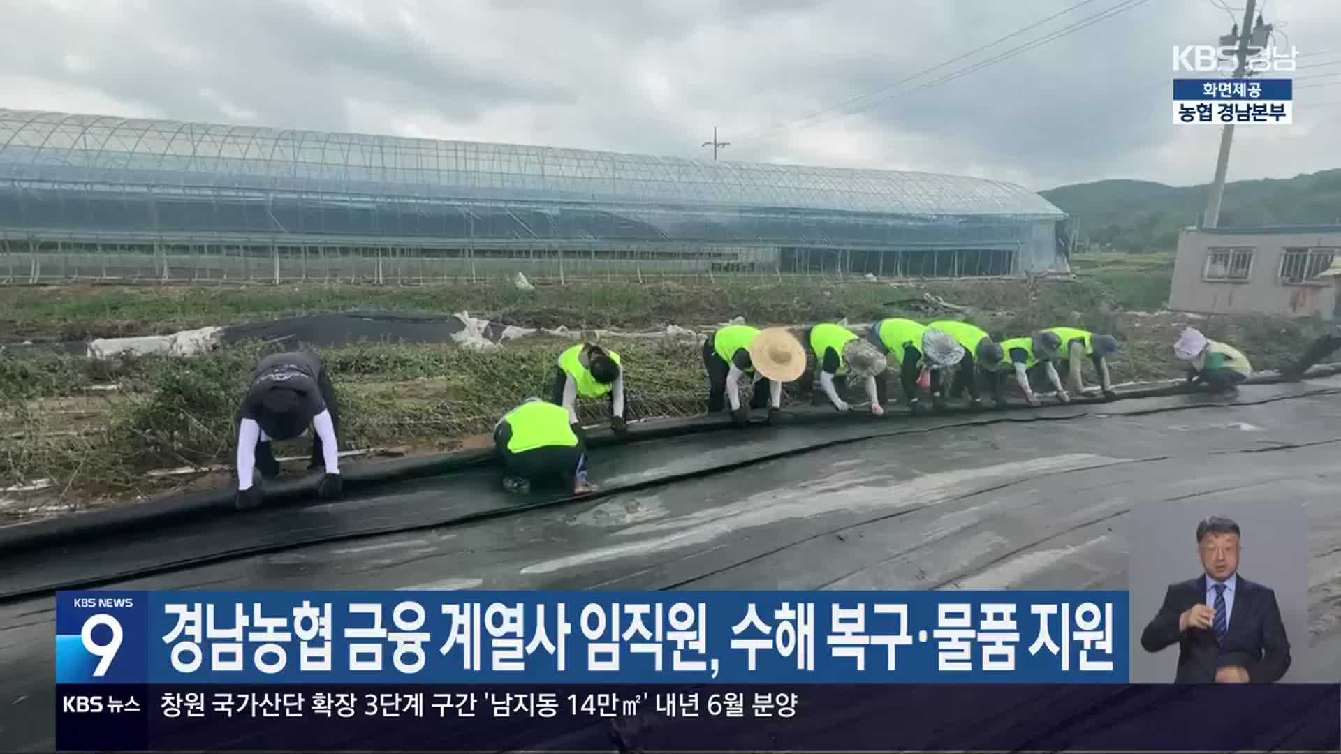 경남농협 금융 계열사 임직원, 수해 복구·물품 지원