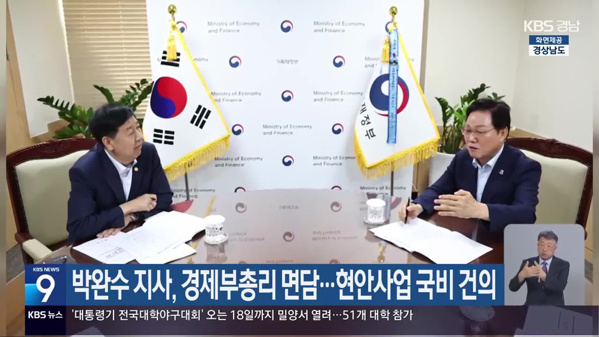 박완수 지사, 경제부총리 면담…현안사업 국비 건의