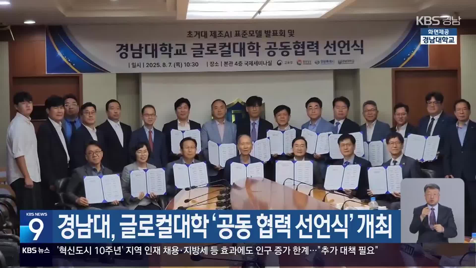경남대, 글로컬대학 ‘공동 협력 선언식’ 개최