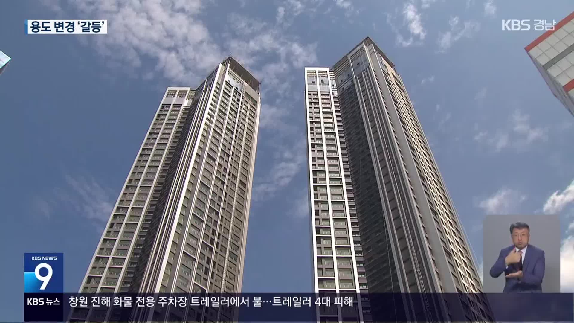 생활숙박시설 갈등…이유는?